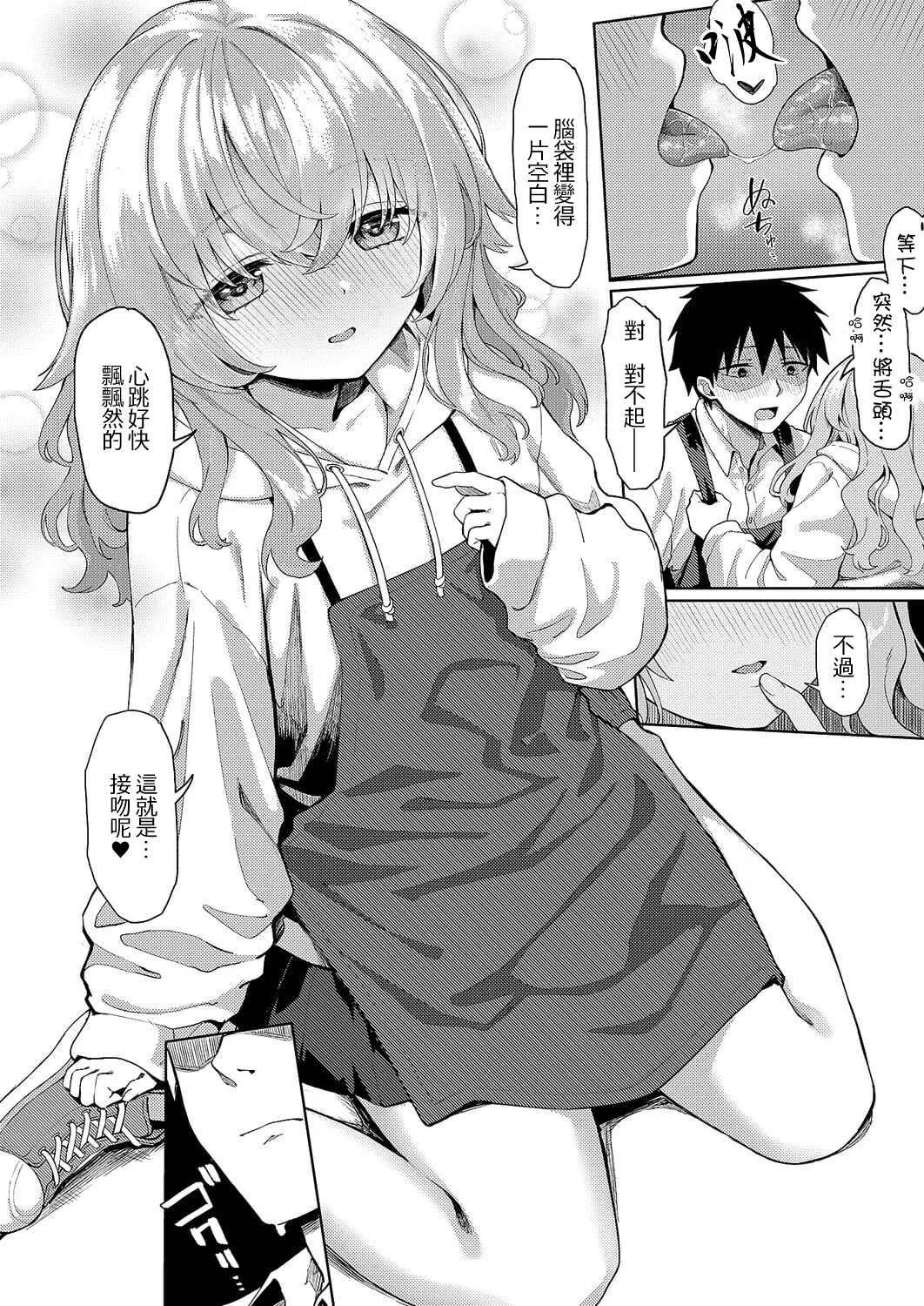 [Chiizu Ore]Koi wa Yomu Mono Sakaru Mono(COMIC ExE 68) [Chinese] [Heiray個人漢化] [Digital] Page 15