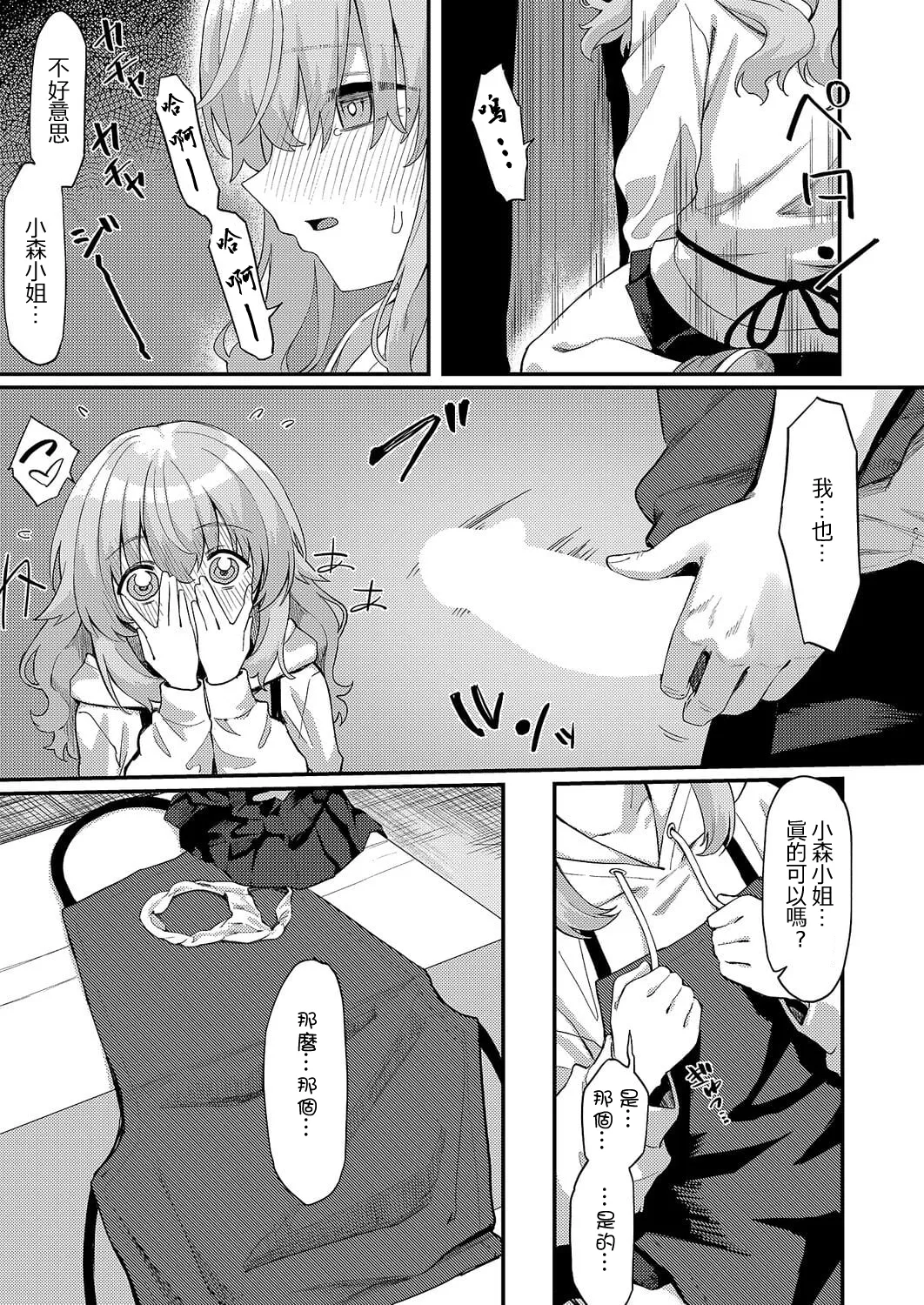 [Chiizu Ore]Koi wa Yomu Mono Sakaru Mono(COMIC ExE 68) [Chinese] [Heiray個人漢化] [Digital] Page 18