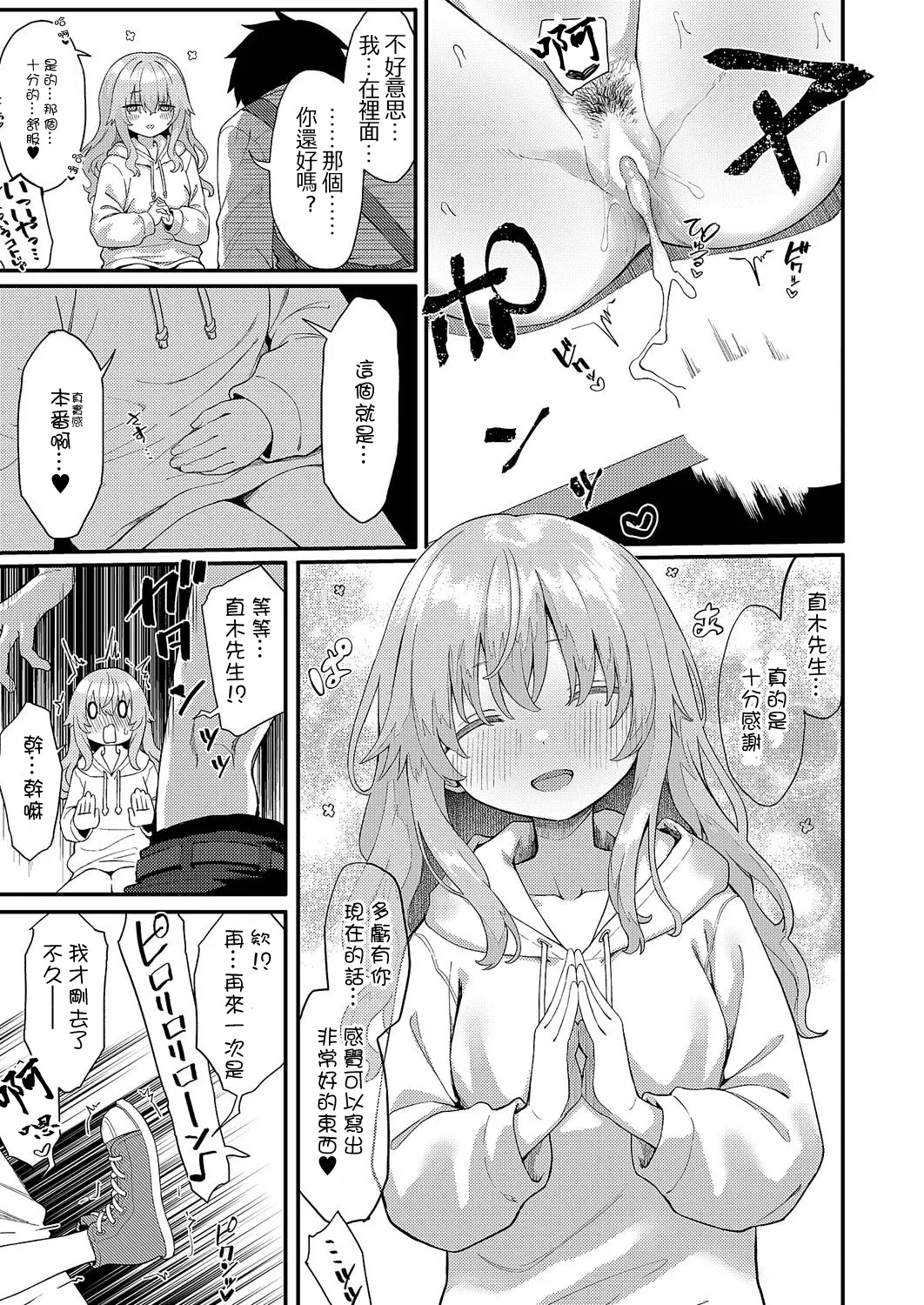 [Chiizu Ore]Koi wa Yomu Mono Sakaru Mono(COMIC ExE 68) [Chinese] [Heiray個人漢化] [Digital] Page 26
