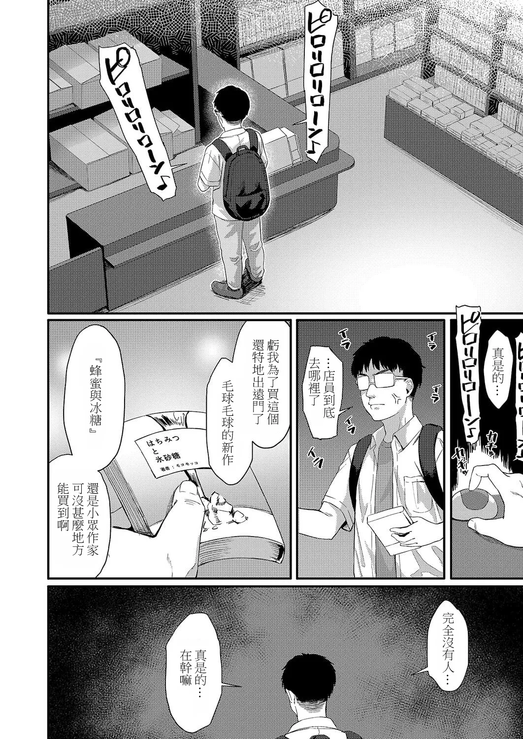 [Chiizu Ore]Koi wa Yomu Mono Sakaru Mono(COMIC ExE 68) [Chinese] [Heiray個人漢化] [Digital] Page 27