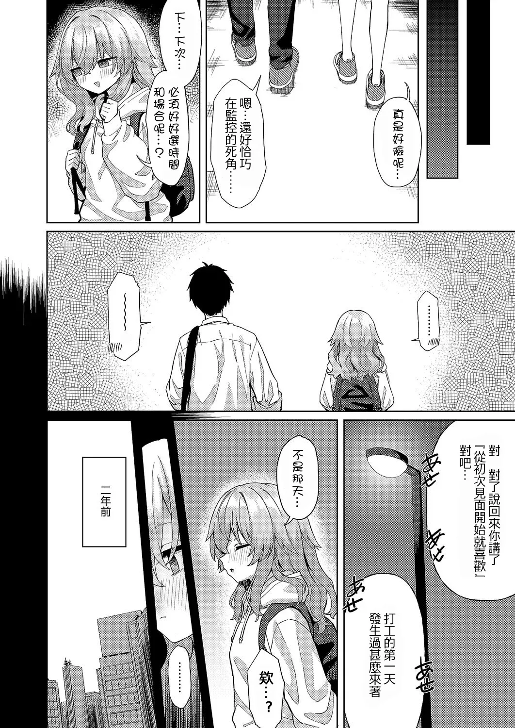 [Chiizu Ore]Koi wa Yomu Mono Sakaru Mono(COMIC ExE 68) [Chinese] [Heiray個人漢化] [Digital] Page 33