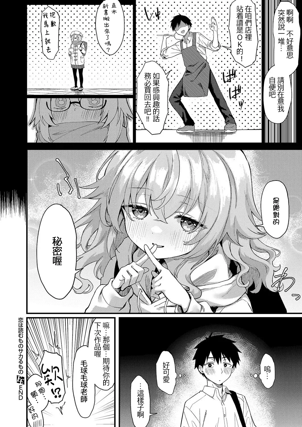 [Chiizu Ore]Koi wa Yomu Mono Sakaru Mono(COMIC ExE 68) [Chinese] [Heiray個人漢化] [Digital] Page 35
