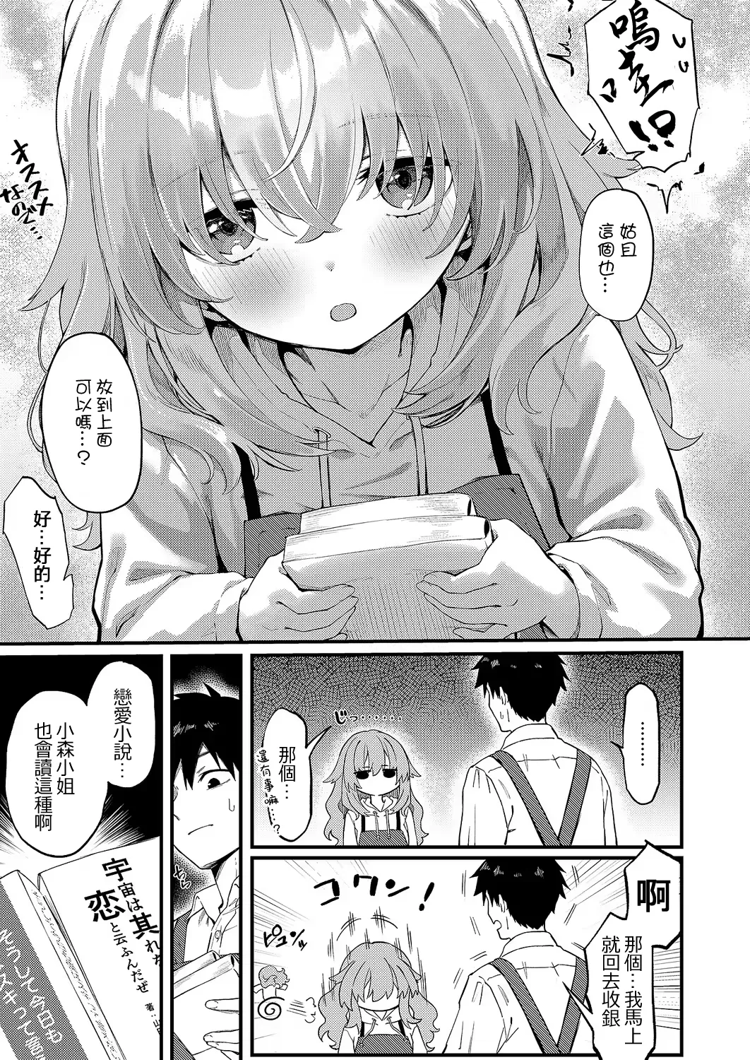 [Chiizu Ore]Koi wa Yomu Mono Sakaru Mono(COMIC ExE 68) [Chinese] [Heiray個人漢化] [Digital] Page 4