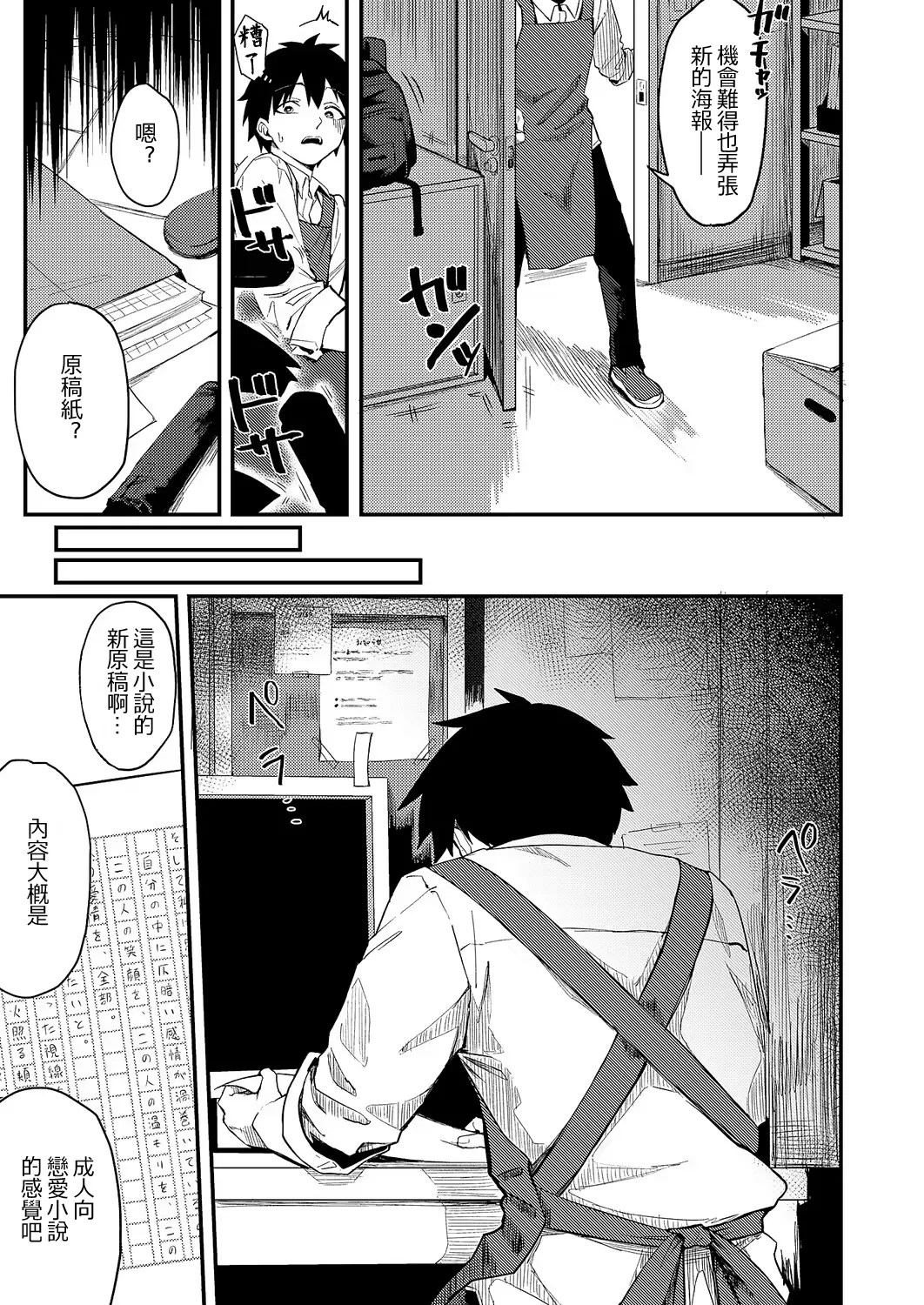 [Chiizu Ore]Koi wa Yomu Mono Sakaru Mono(COMIC ExE 68) [Chinese] [Heiray個人漢化] [Digital] Page 6