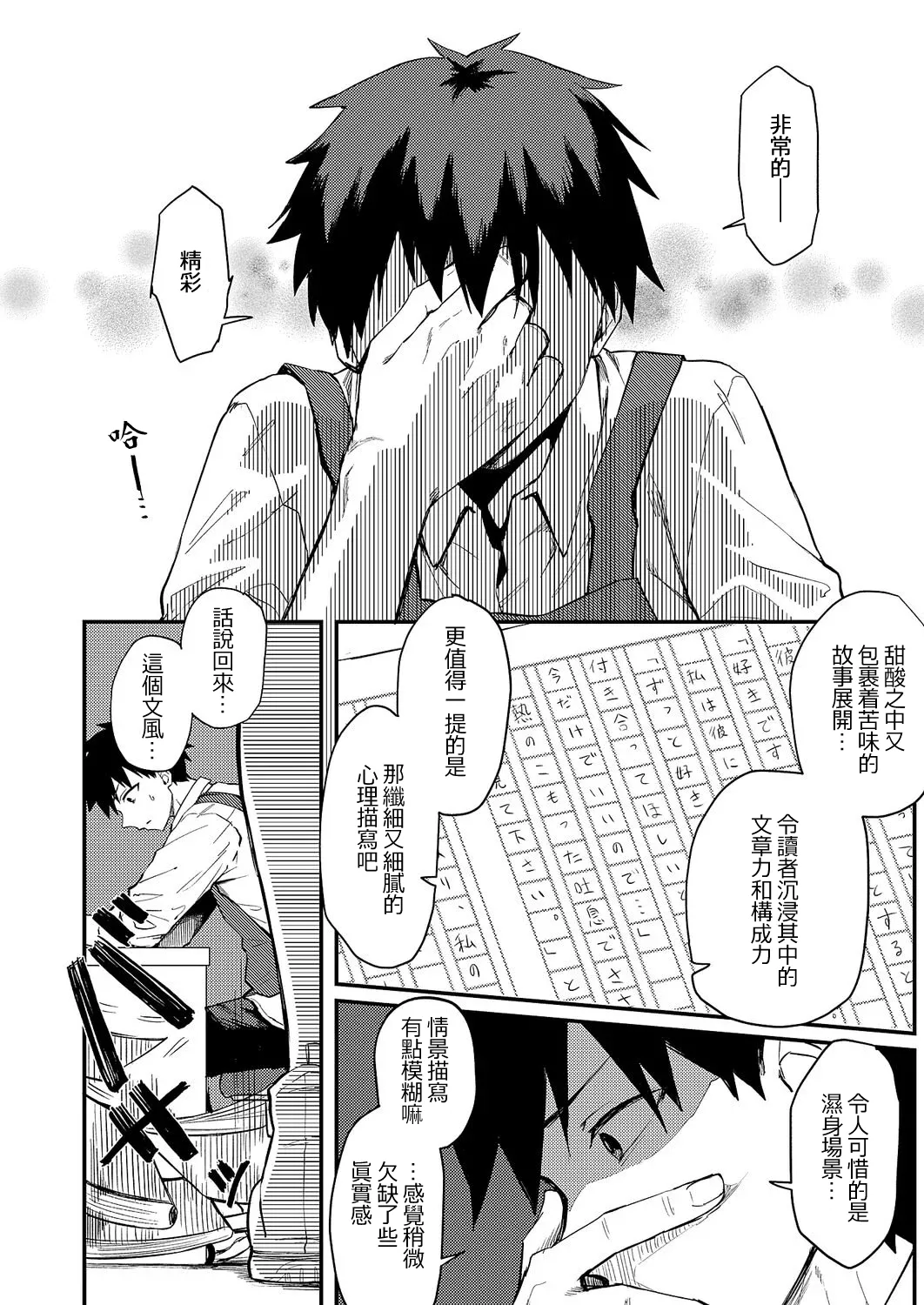 [Chiizu Ore]Koi wa Yomu Mono Sakaru Mono(COMIC ExE 68) [Chinese] [Heiray個人漢化] [Digital] Page 7