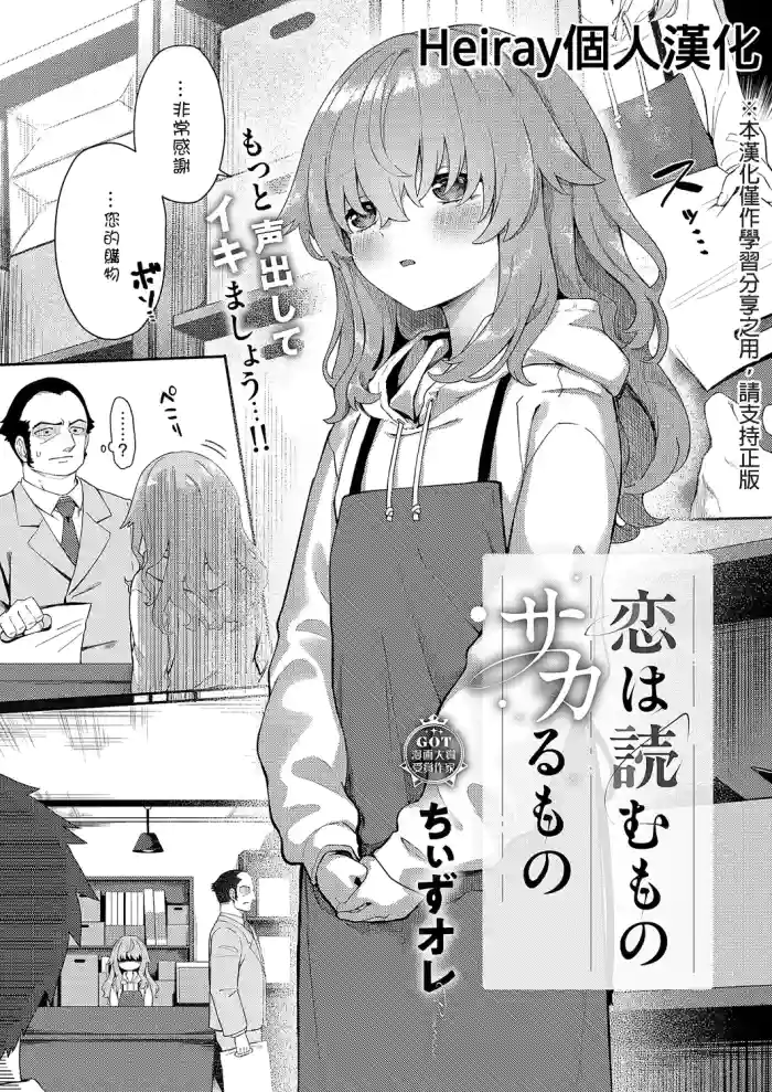 [Chiizu Ore]Koi wa Yomu Mono Sakaru Mono(COMIC ExE 68) [Chinese] [Heiray個人漢化] [Digital]