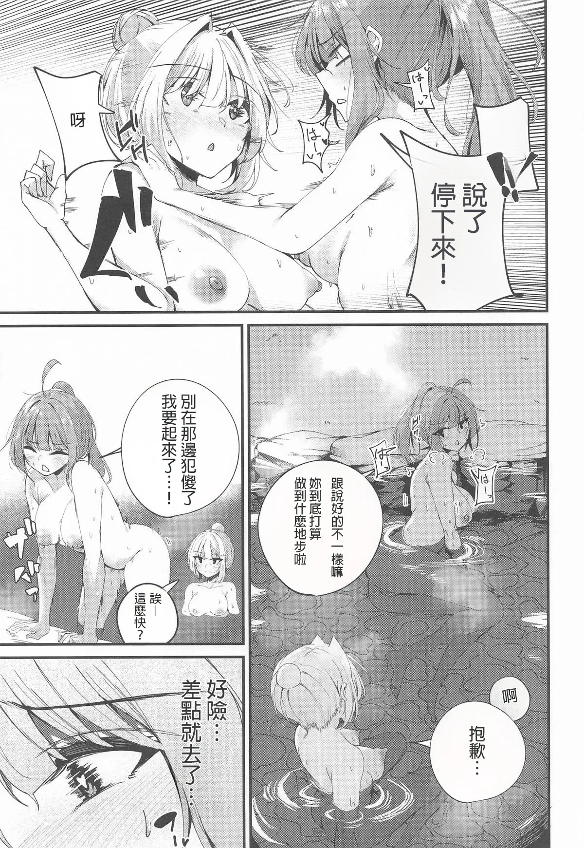 (C107) [Grave Stone (Mikagemaru)]Yukemuri Shimai Ryokou(VOICEROID) [Chinese] [AI漢化] Page 6