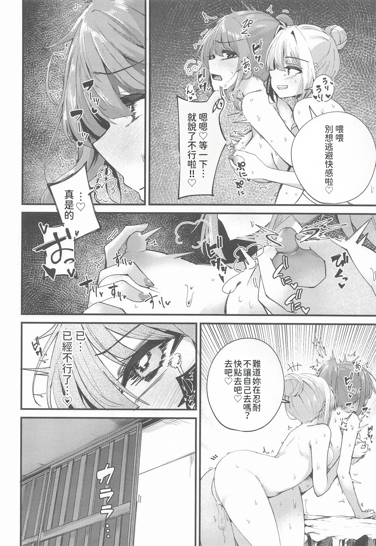 (C107) [Grave Stone (Mikagemaru)]Yukemuri Shimai Ryokou(VOICEROID) [Chinese] [AI漢化] Page 8