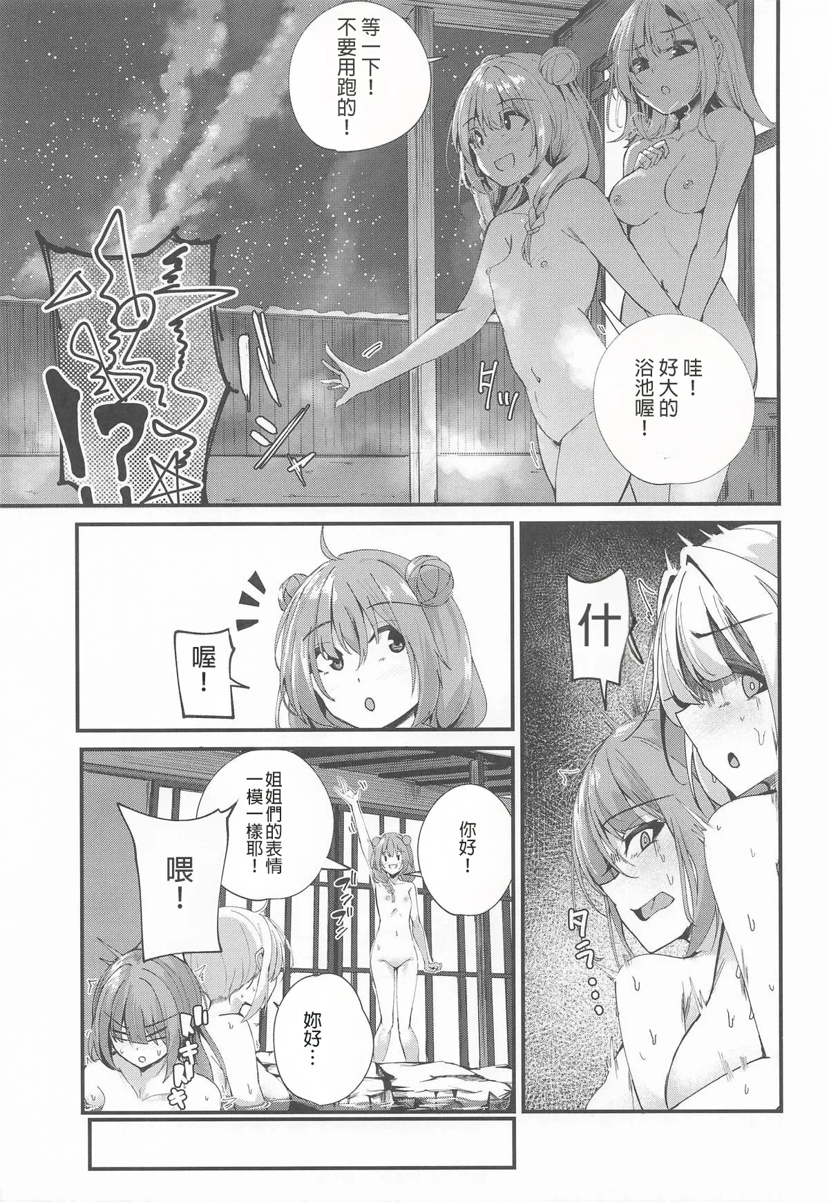 (C107) [Grave Stone (Mikagemaru)]Yukemuri Shimai Ryokou(VOICEROID) [Chinese] [AI漢化] Page 9