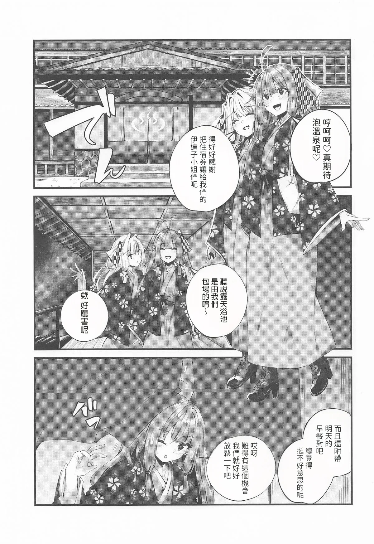 (C107) [Grave Stone (Mikagemaru)]Yukemuri Shimai Ryokou(VOICEROID) [Chinese] [AI漢化] Page 1