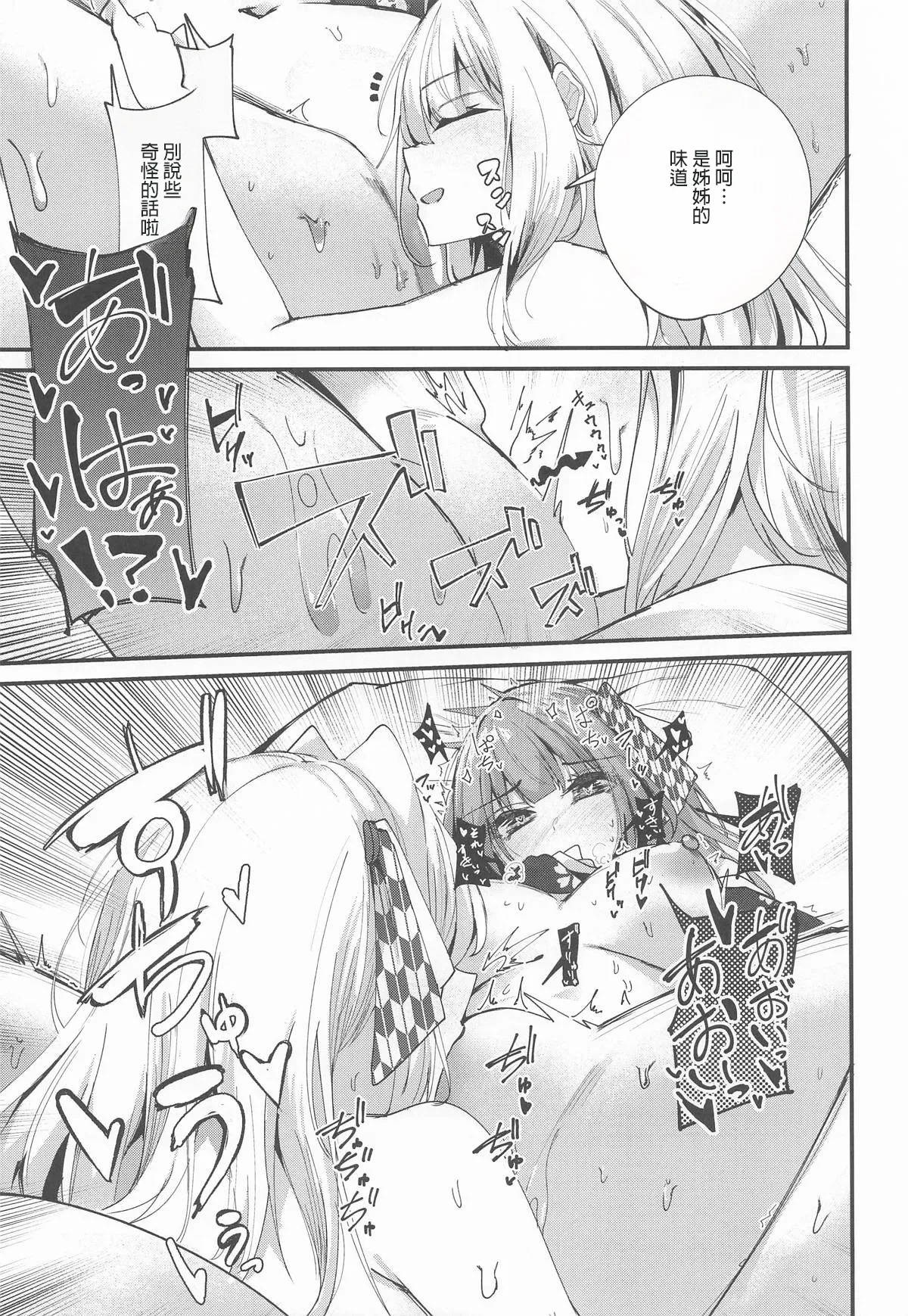 (C107) [Grave Stone (Mikagemaru)]Yukemuri Shimai Ryokou(VOICEROID) [Chinese] [AI漢化] Page 11