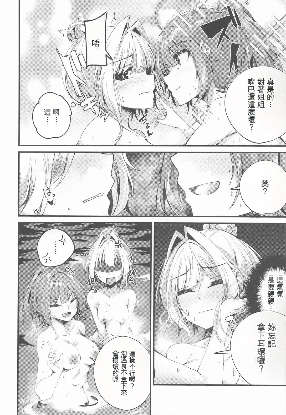 (C107) [Grave Stone (Mikagemaru)]Yukemuri Shimai Ryokou(VOICEROID) [Chinese] [AI漢化] Page 3