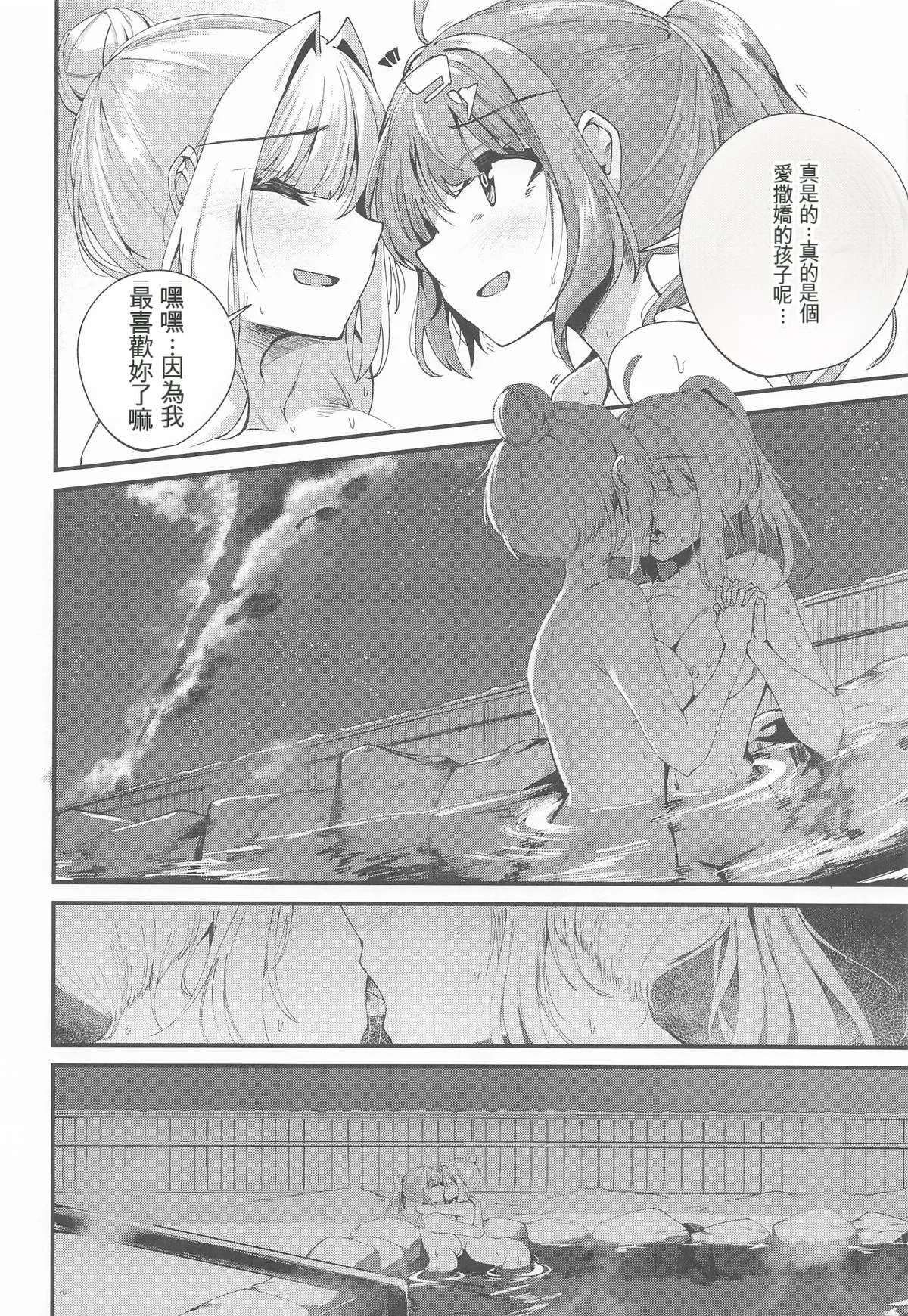 (C107) [Grave Stone (Mikagemaru)]Yukemuri Shimai Ryokou(VOICEROID) [Chinese] [AI漢化] Page 4