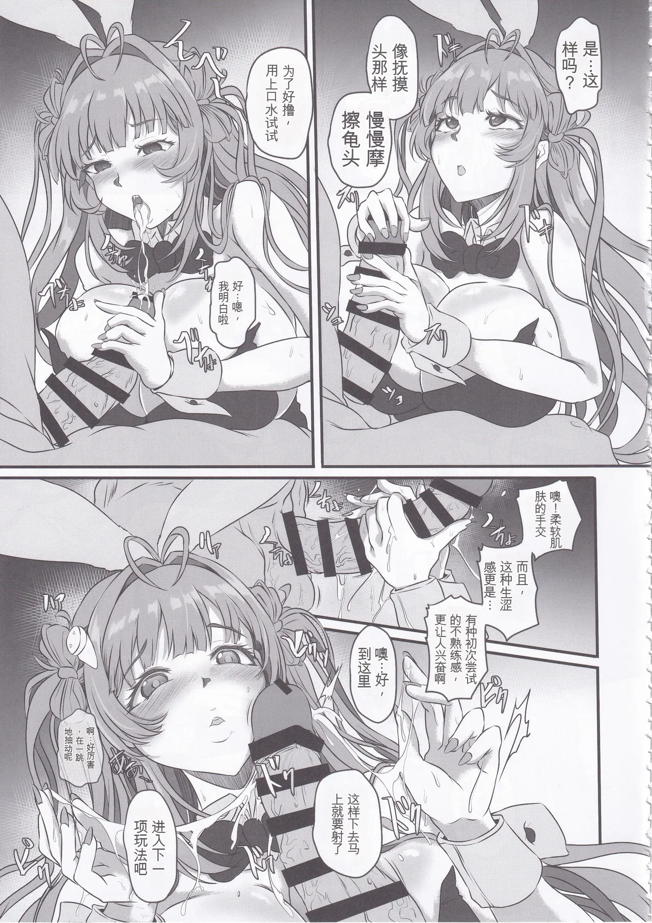 (C105) [CotesDeNoix (Cru)]爆乳兔的调教方法(胜利女神:NIKKE)(纯机翻） Page 10