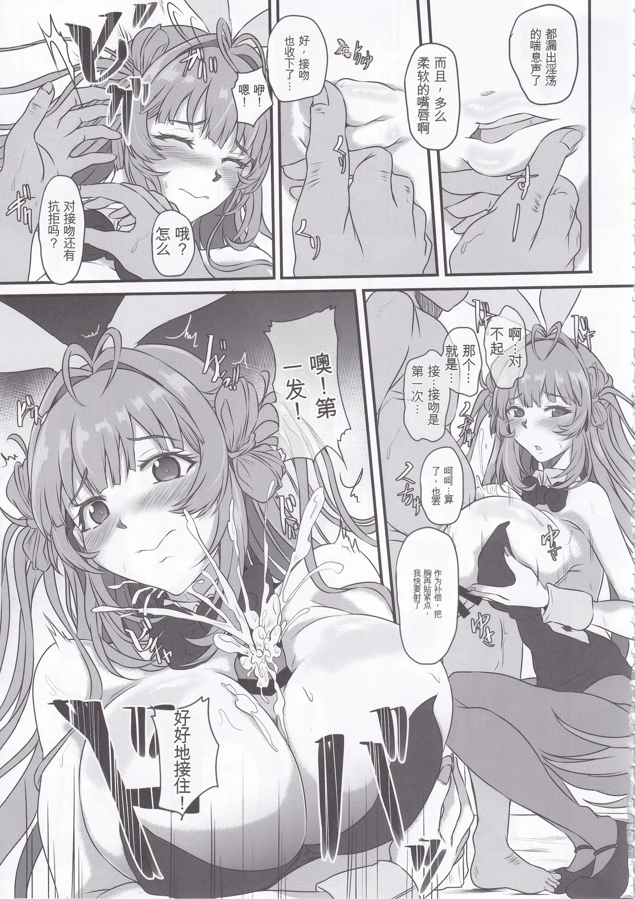 (C105) [CotesDeNoix (Cru)]爆乳兔的调教方法(胜利女神:NIKKE)(纯机翻） Page 12