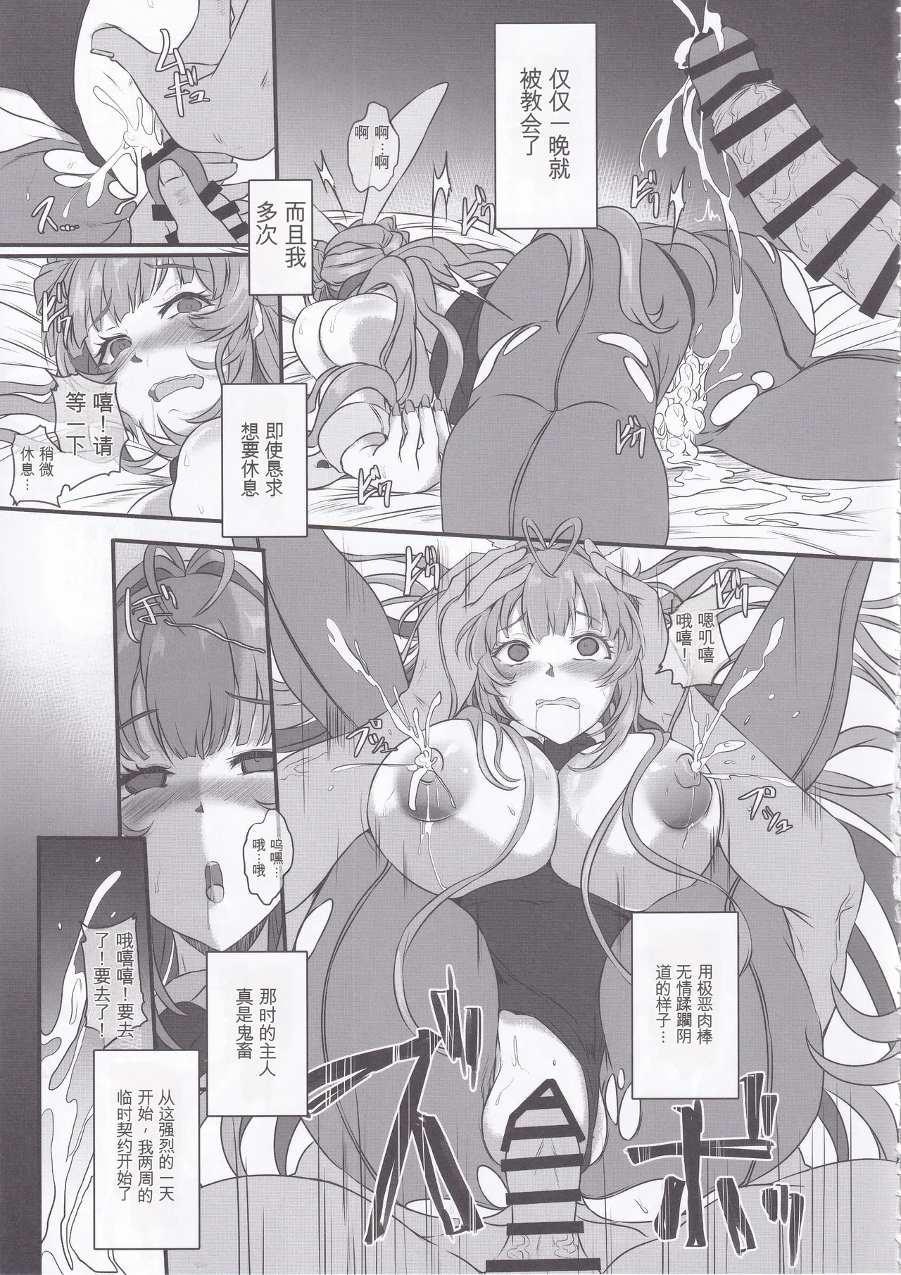 (C105) [CotesDeNoix (Cru)]爆乳兔的调教方法(胜利女神:NIKKE)(纯机翻） Page 18