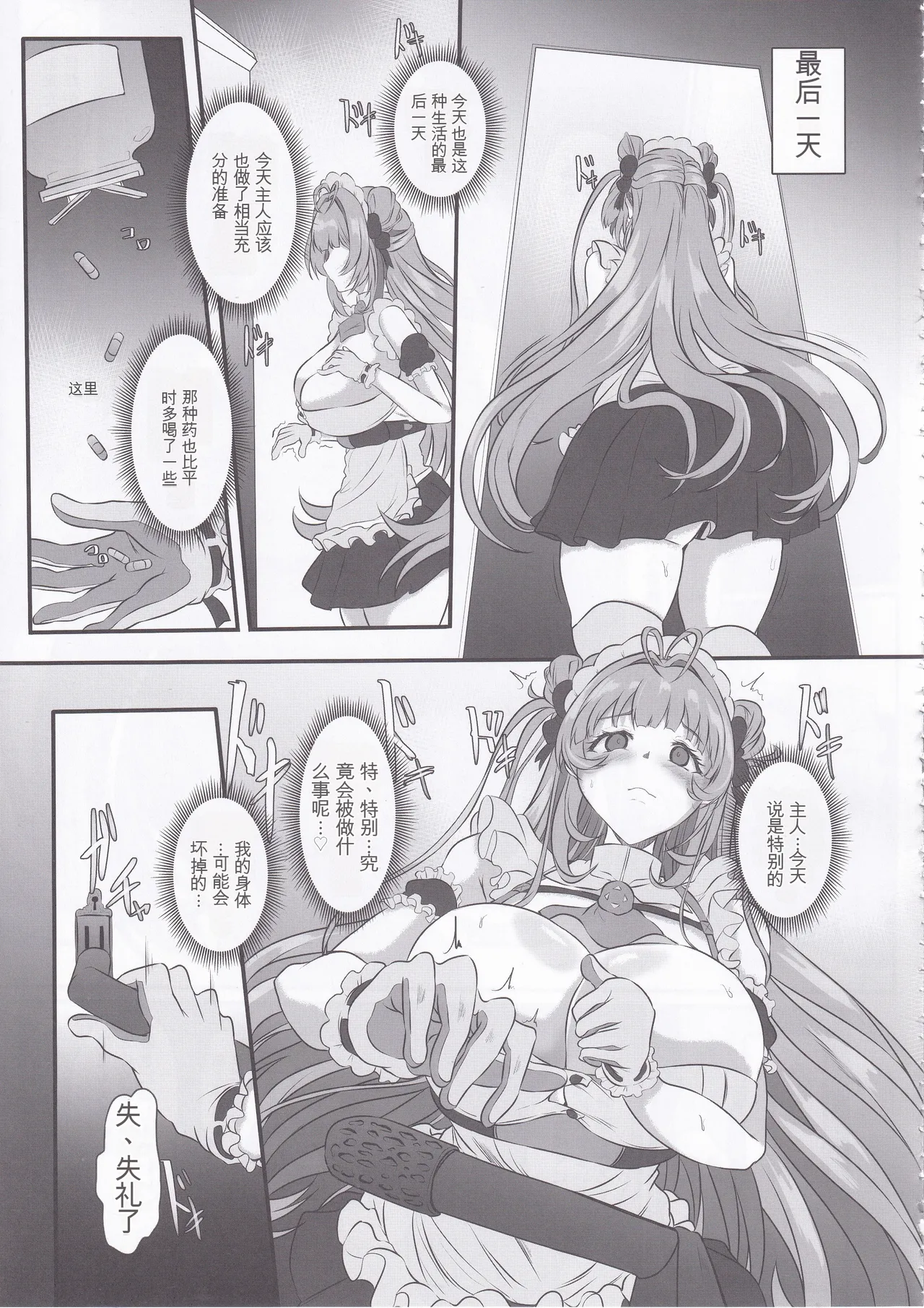 (C105) [CotesDeNoix (Cru)]爆乳兔的调教方法(胜利女神:NIKKE)(纯机翻） Page 40