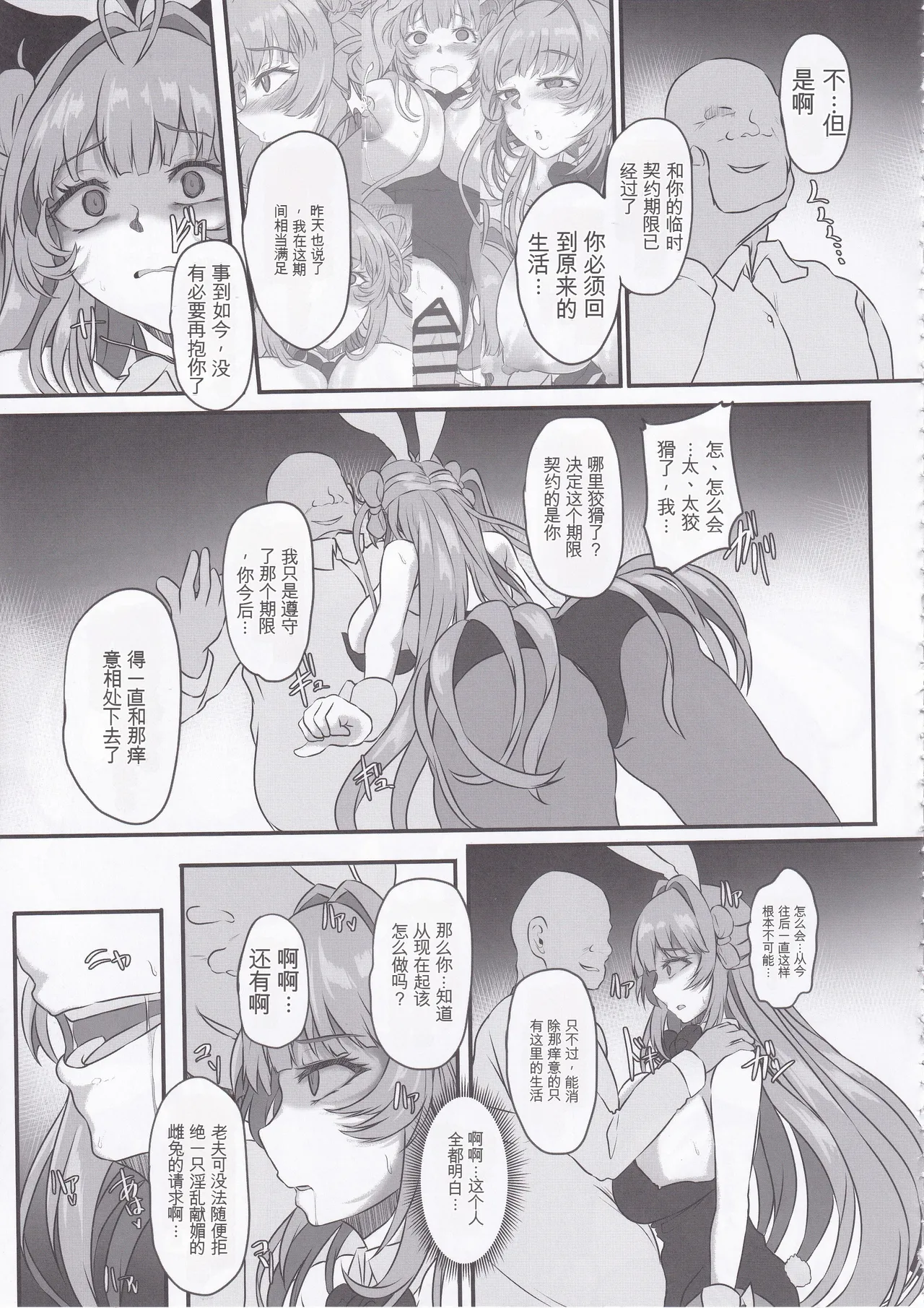 (C105) [CotesDeNoix (Cru)]爆乳兔的调教方法(胜利女神:NIKKE)(纯机翻） Page 44
