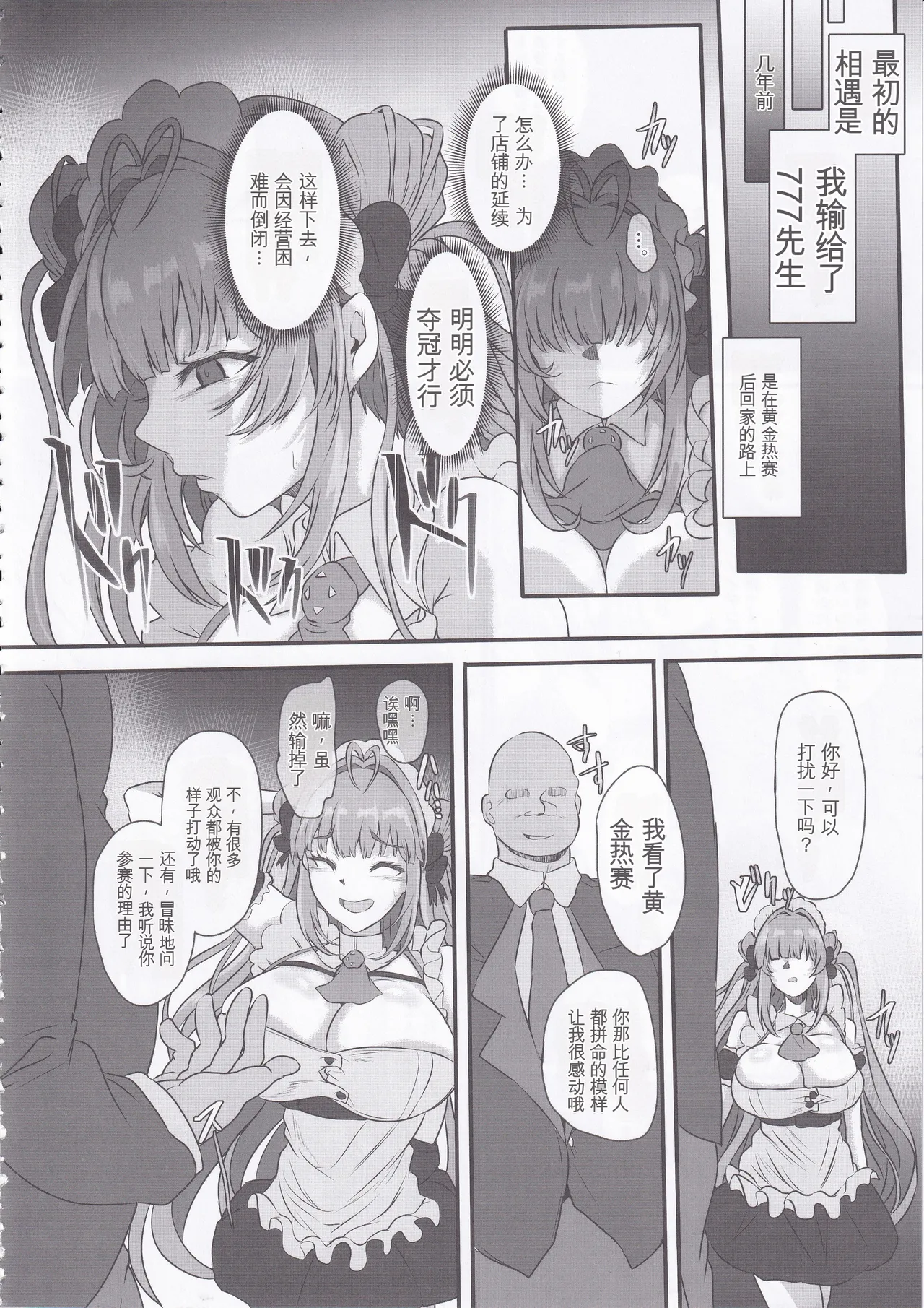 (C105) [CotesDeNoix (Cru)]爆乳兔的调教方法(胜利女神:NIKKE)(纯机翻） Page 5