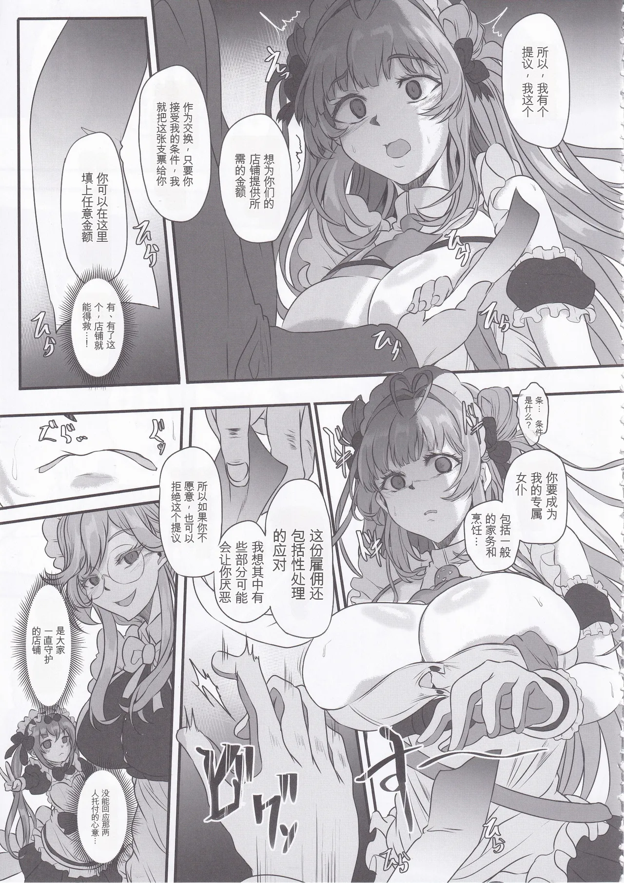 (C105) [CotesDeNoix (Cru)]爆乳兔的调教方法(胜利女神:NIKKE)(纯机翻） Page 6