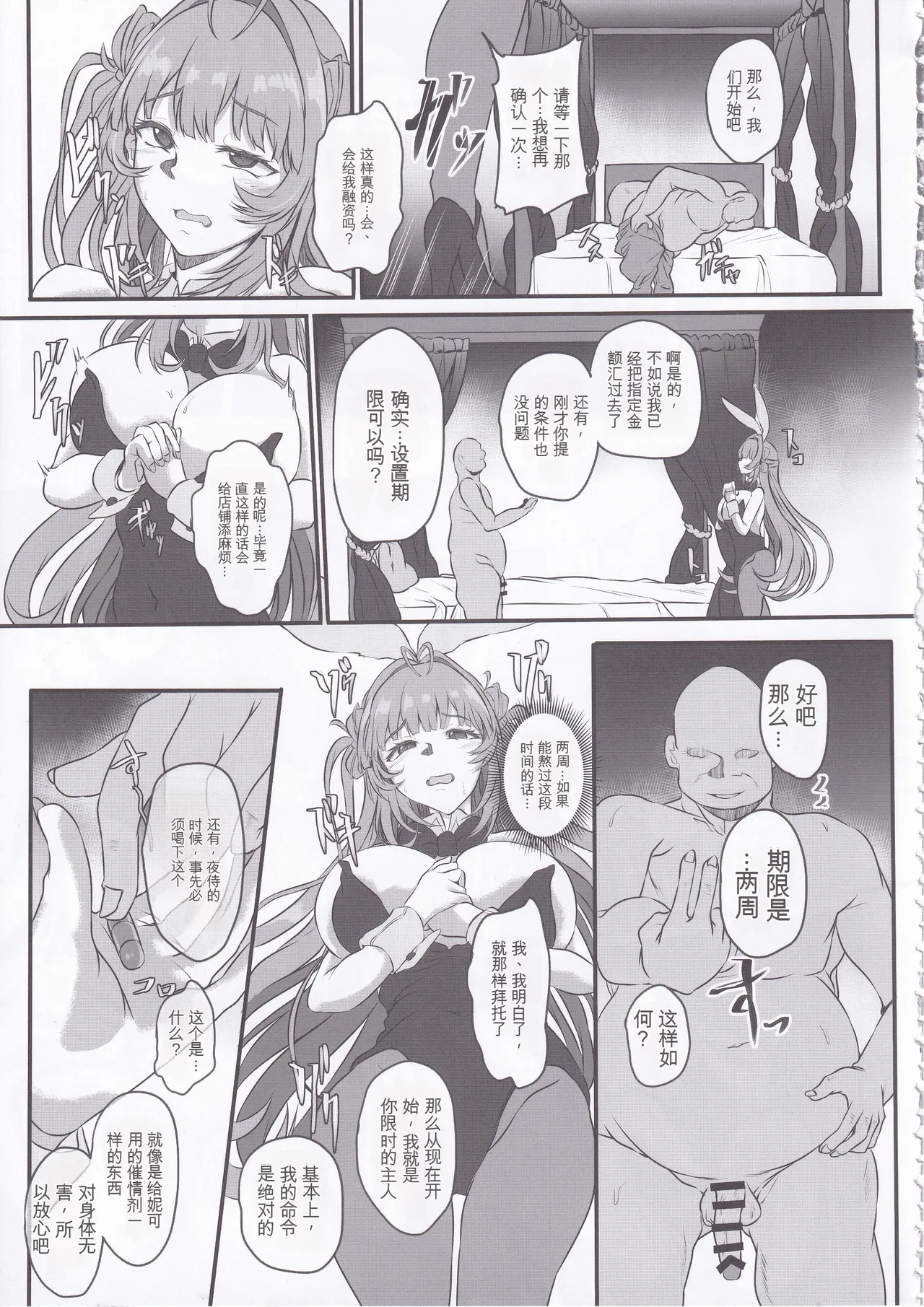 (C105) [CotesDeNoix (Cru)]爆乳兔的调教方法(胜利女神:NIKKE)(纯机翻） Page 8