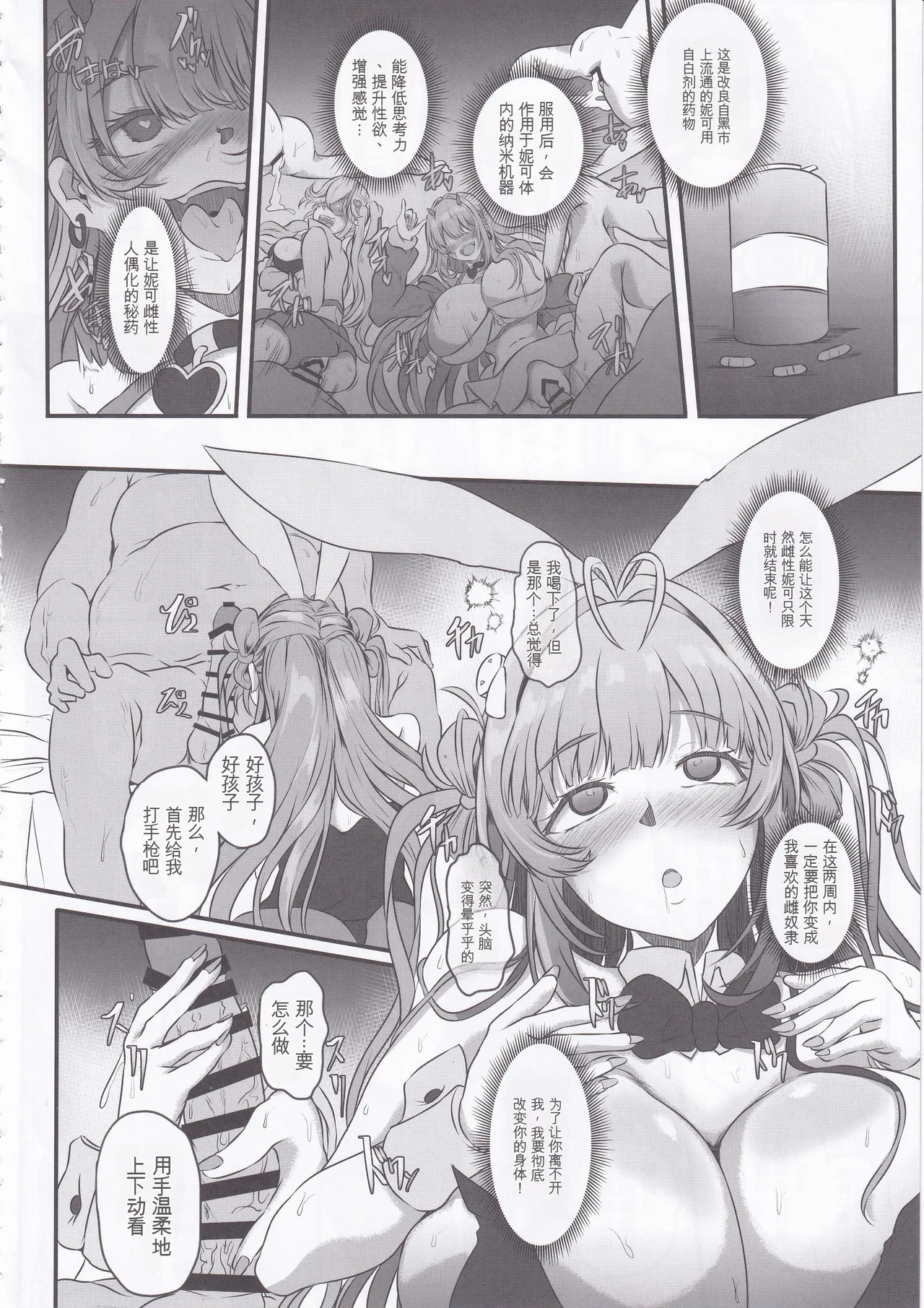 (C105) [CotesDeNoix (Cru)]爆乳兔的调教方法(胜利女神:NIKKE)(纯机翻） Page 9