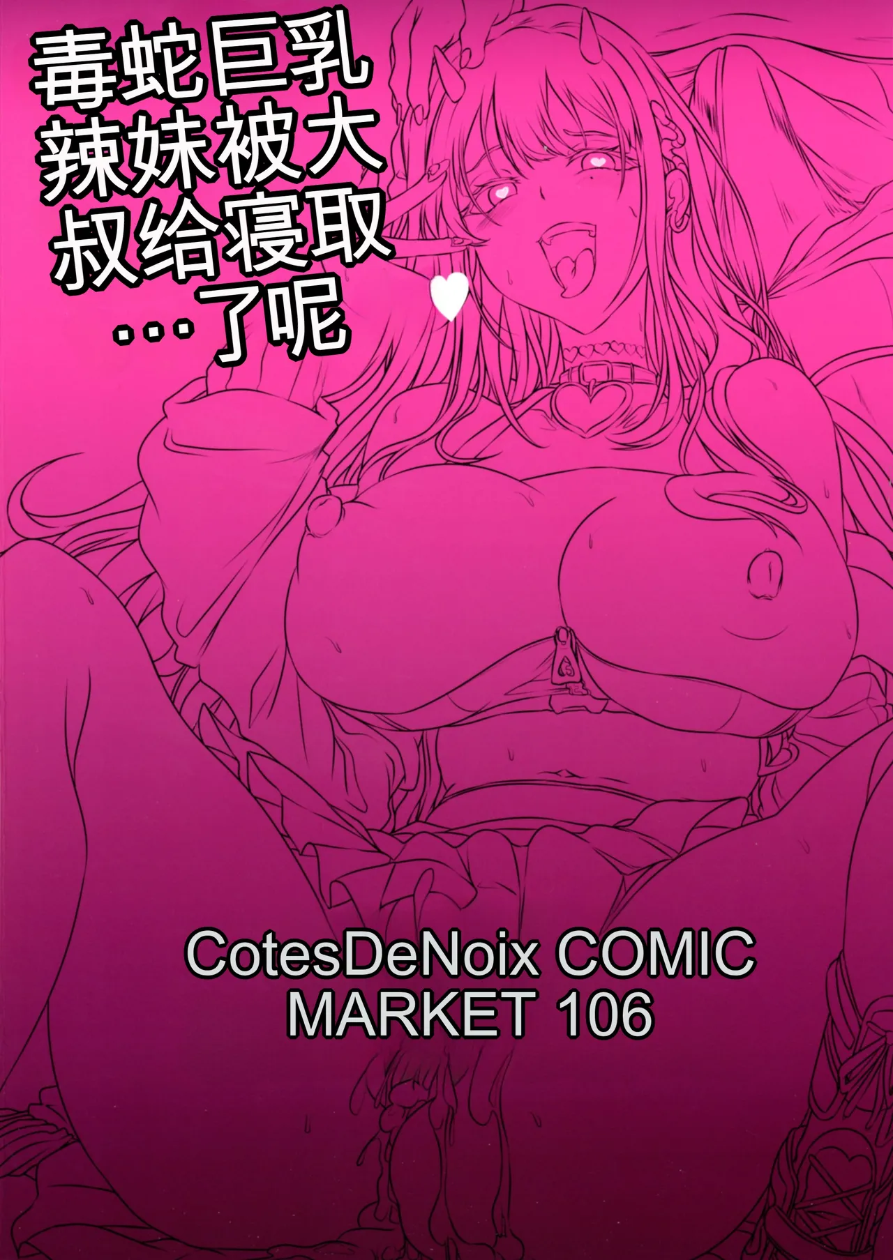 (C106) [Cotes De Noix (Cru)]毒舌巨乳辣妹才不会轻易被大叔寝取呢(胜利女神:NIKKE)（纯机翻） Page 2