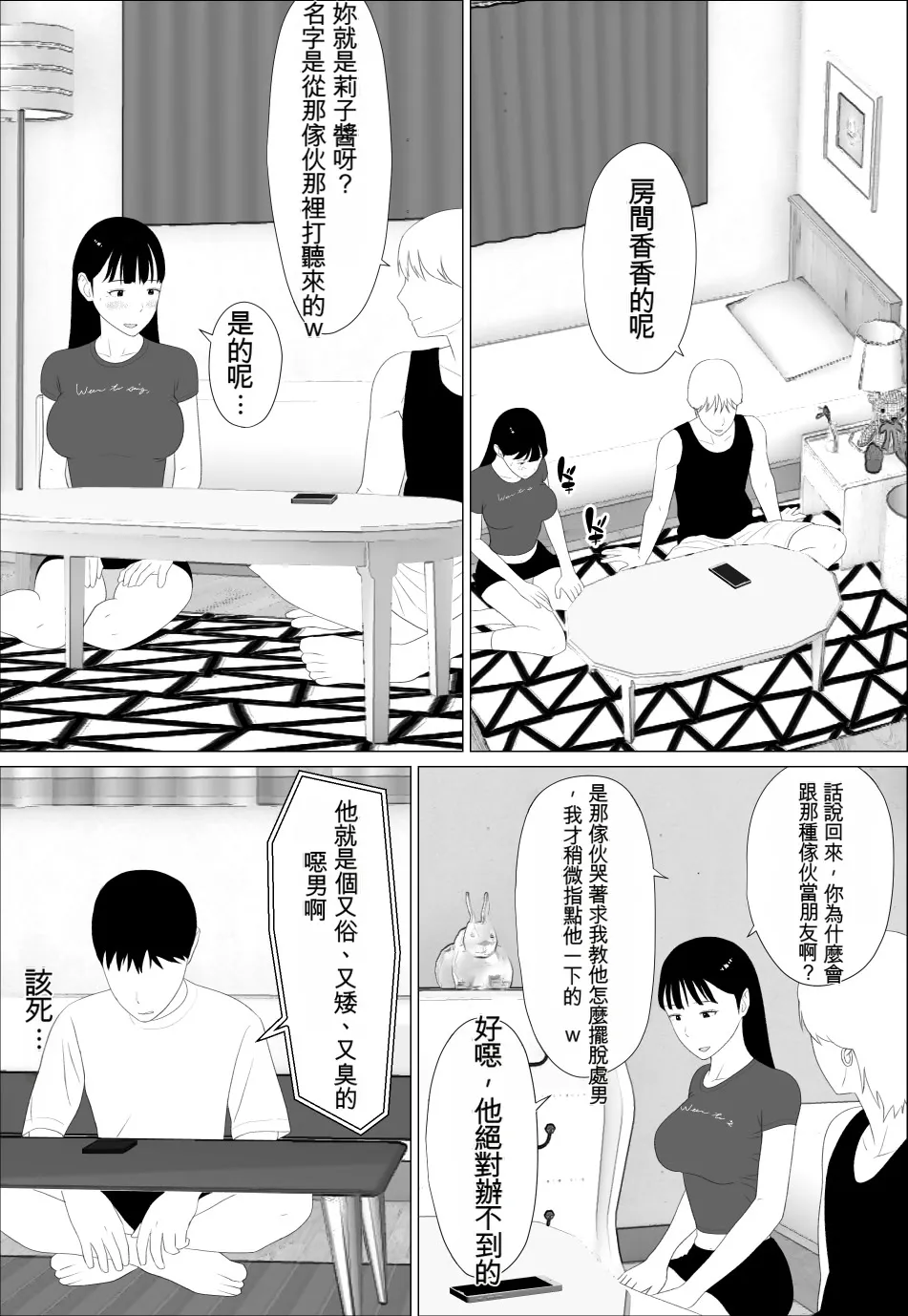 [Oroboy]Omae no Imouto Eroi Karada Shiten naa | 你妹身材真騷[Chinese] [Cliff漢化] Page 8
