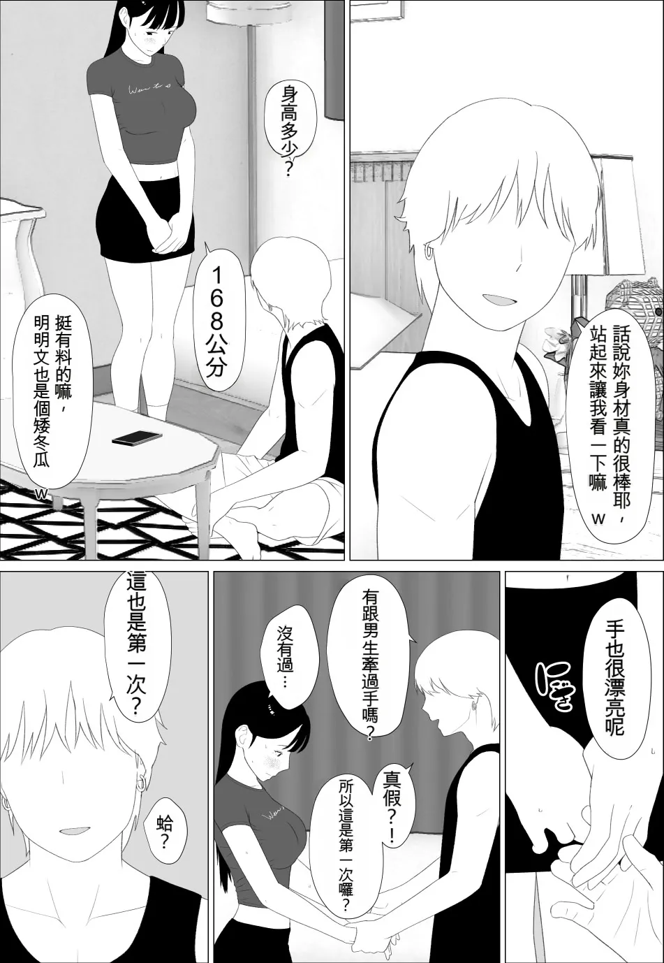 [Oroboy]Omae no Imouto Eroi Karada Shiten naa | 你妹身材真騷[Chinese] [Cliff漢化] Page 9