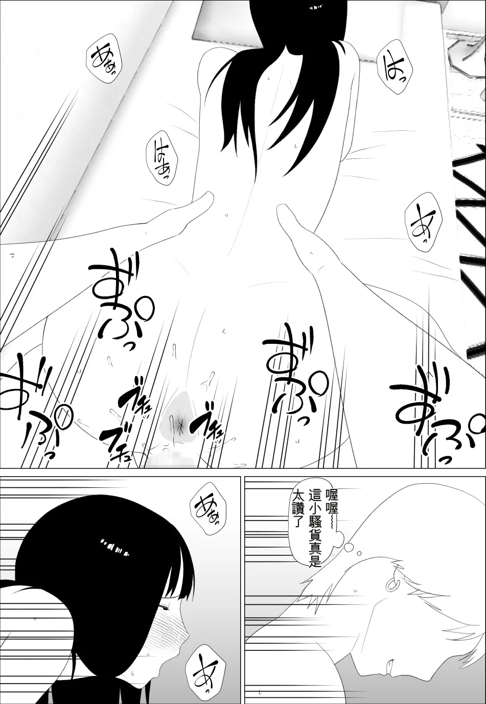 [Oroboy]Omae no Imouto Eroi Karada Shiten naa | 你妹身材真騷[Chinese] [Cliff漢化] Page 12