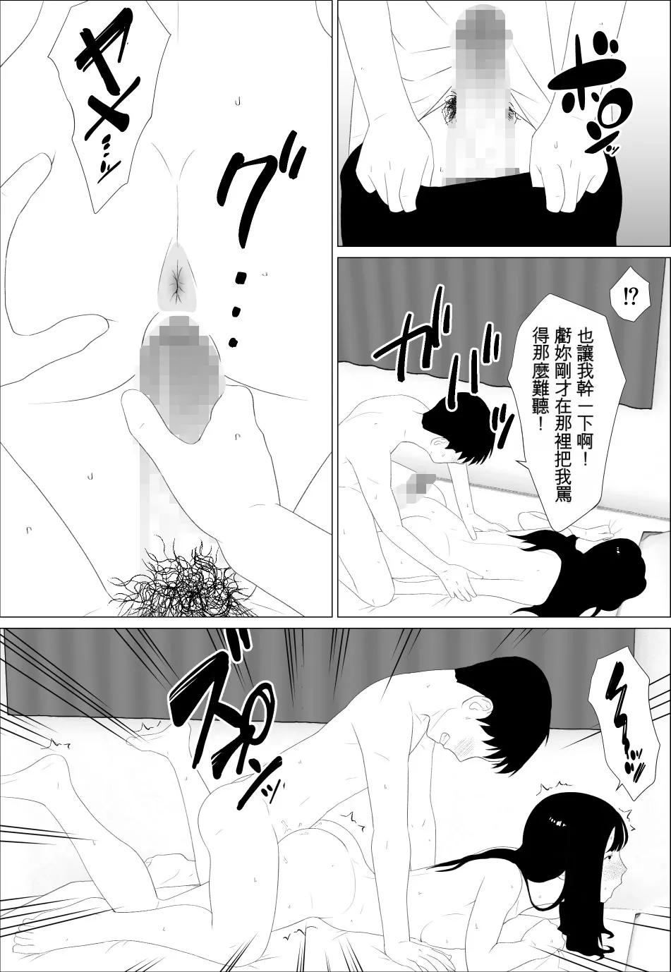 [Oroboy]Omae no Imouto Eroi Karada Shiten naa | 你妹身材真騷[Chinese] [Cliff漢化] Page 14