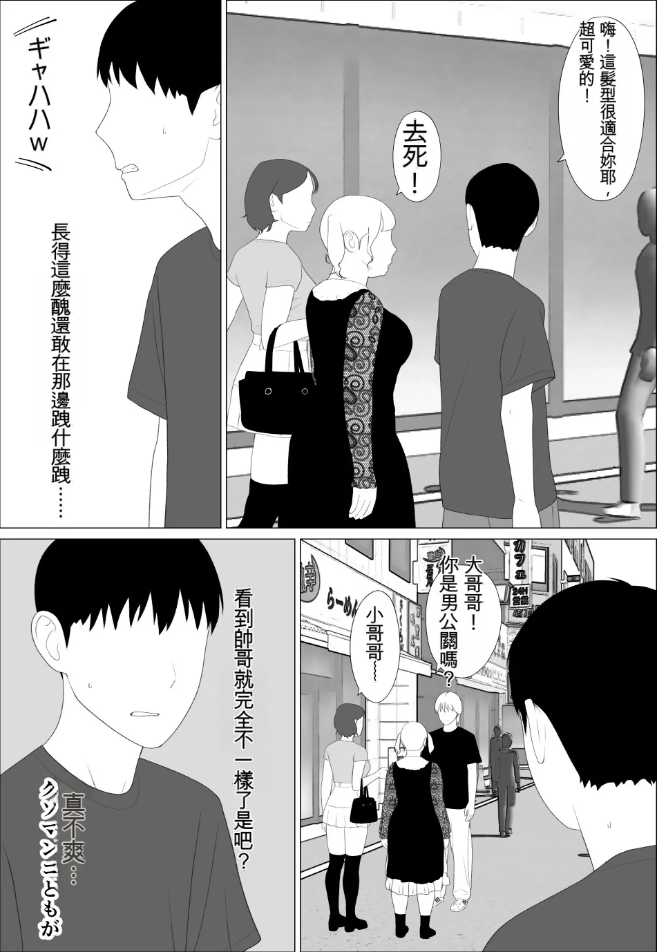 [Oroboy]Omae no Imouto Eroi Karada Shiten naa | 你妹身材真騷[Chinese] [Cliff漢化] Page 3