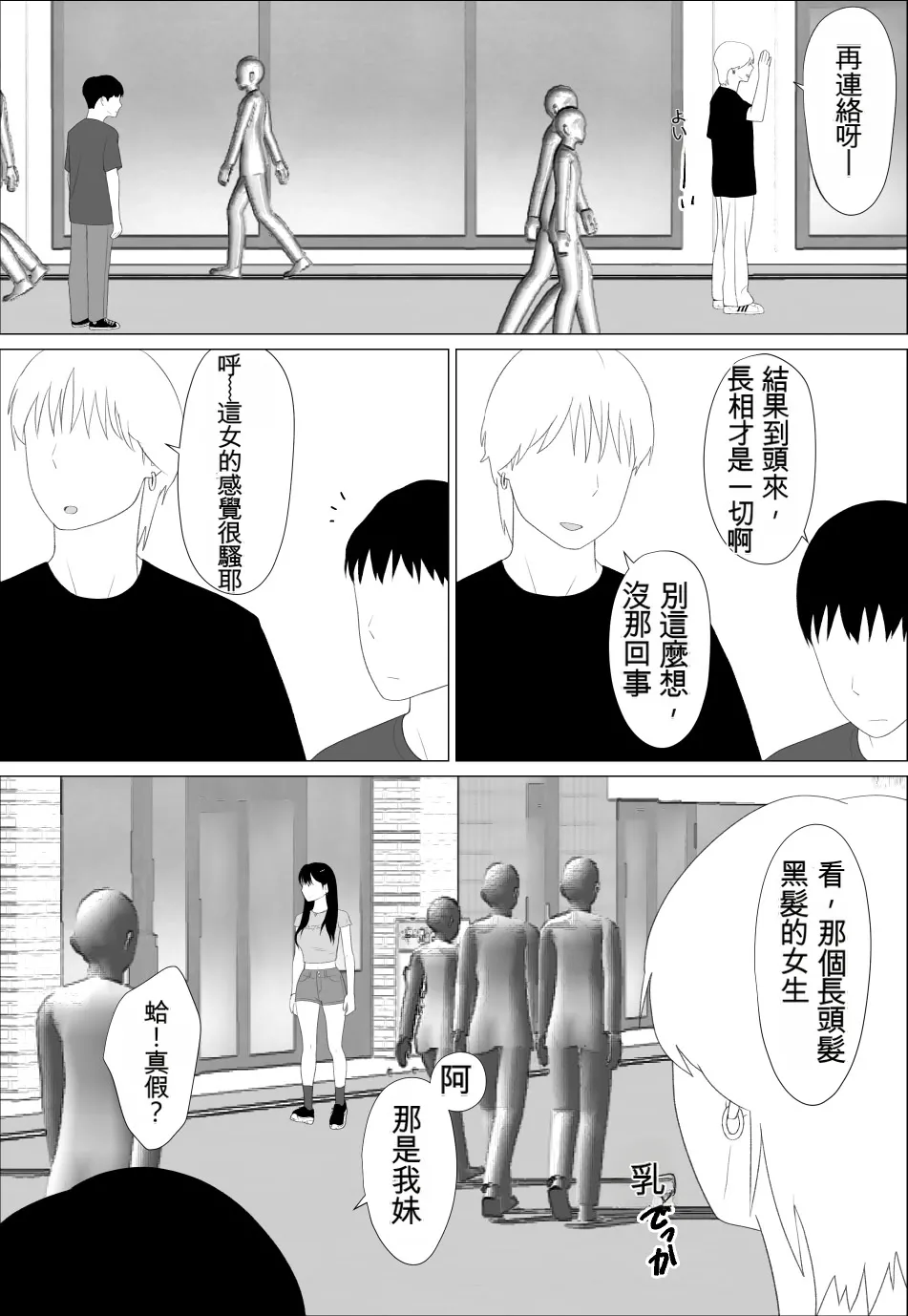 [Oroboy]Omae no Imouto Eroi Karada Shiten naa | 你妹身材真騷[Chinese] [Cliff漢化] Page 4