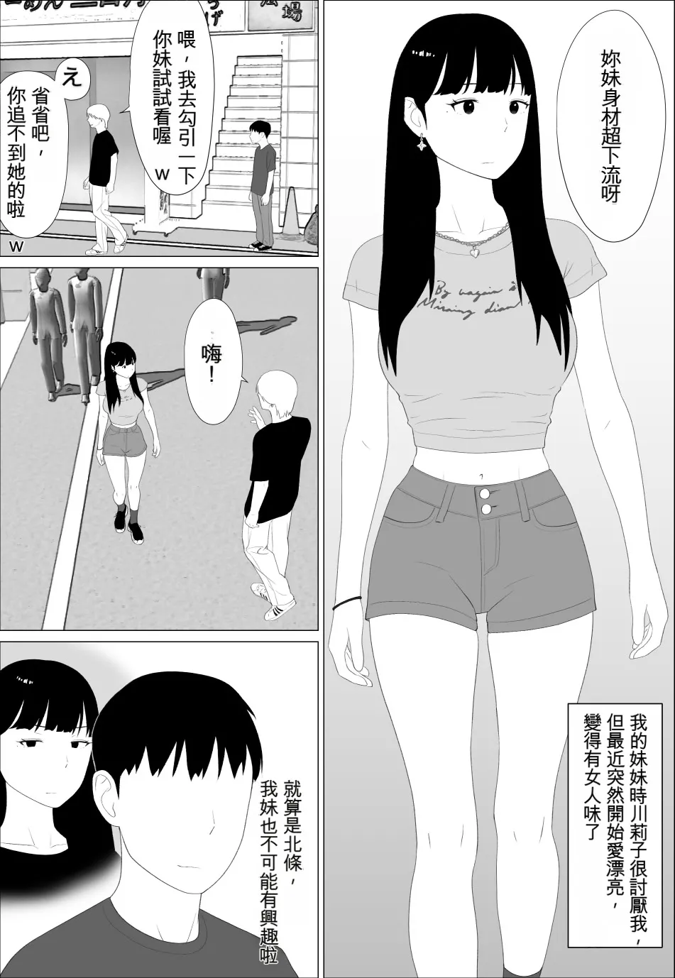 [Oroboy]Omae no Imouto Eroi Karada Shiten naa | 你妹身材真騷[Chinese] [Cliff漢化] Page 5