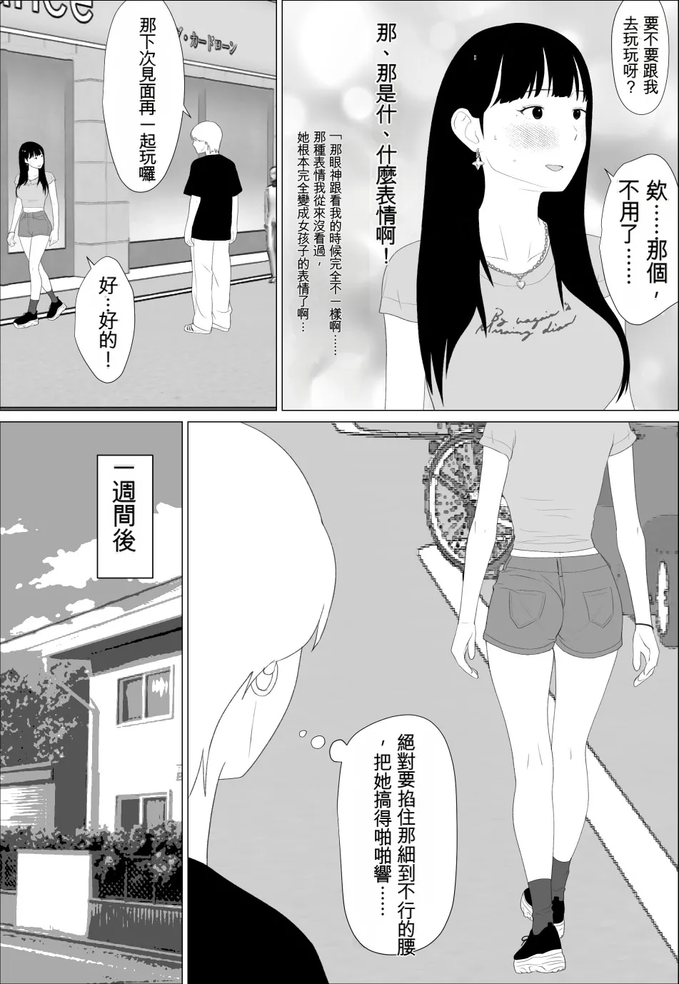 [Oroboy]Omae no Imouto Eroi Karada Shiten naa | 你妹身材真騷[Chinese] [Cliff漢化] Page 6