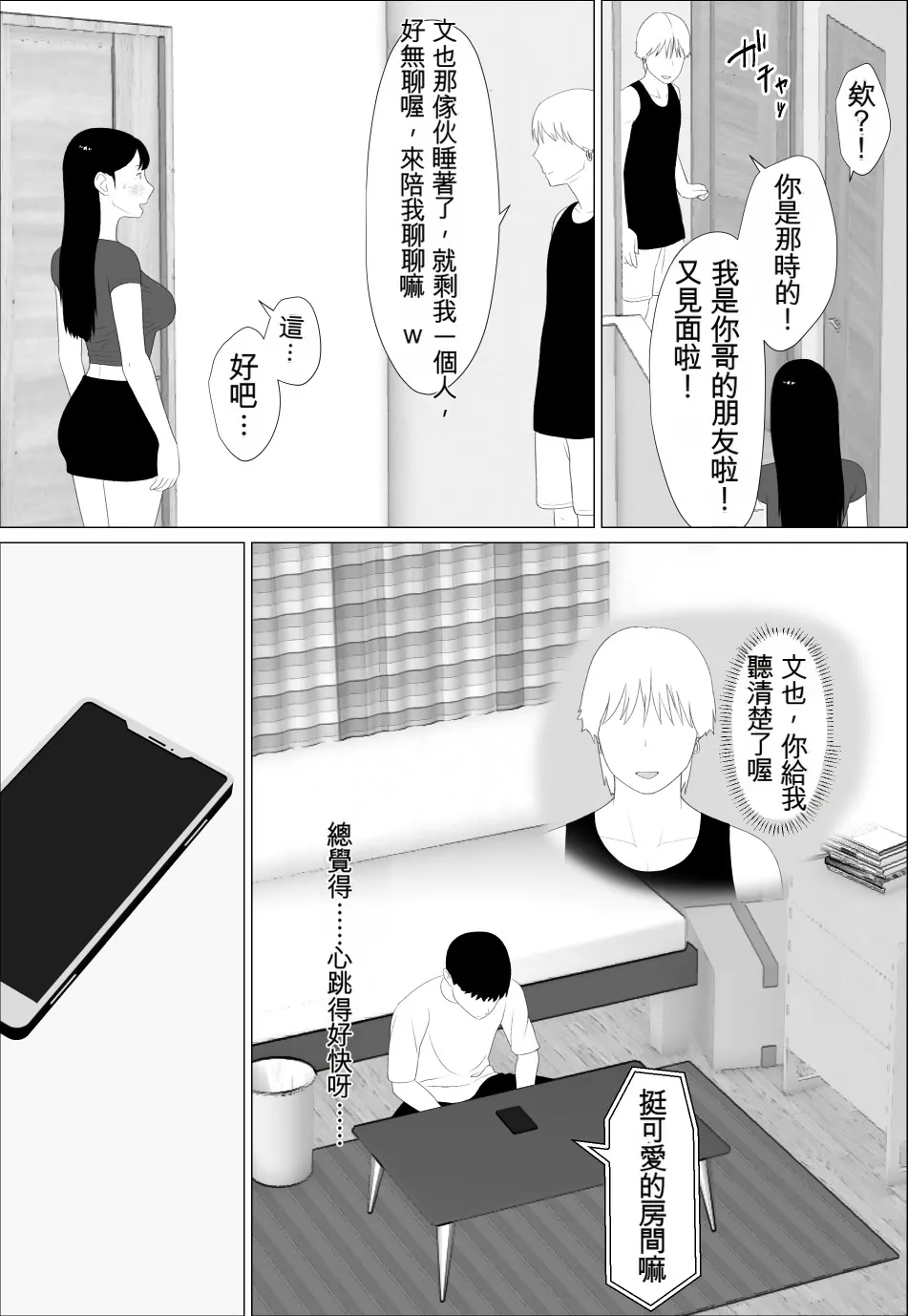 [Oroboy]Omae no Imouto Eroi Karada Shiten naa | 你妹身材真騷[Chinese] [Cliff漢化] Page 7