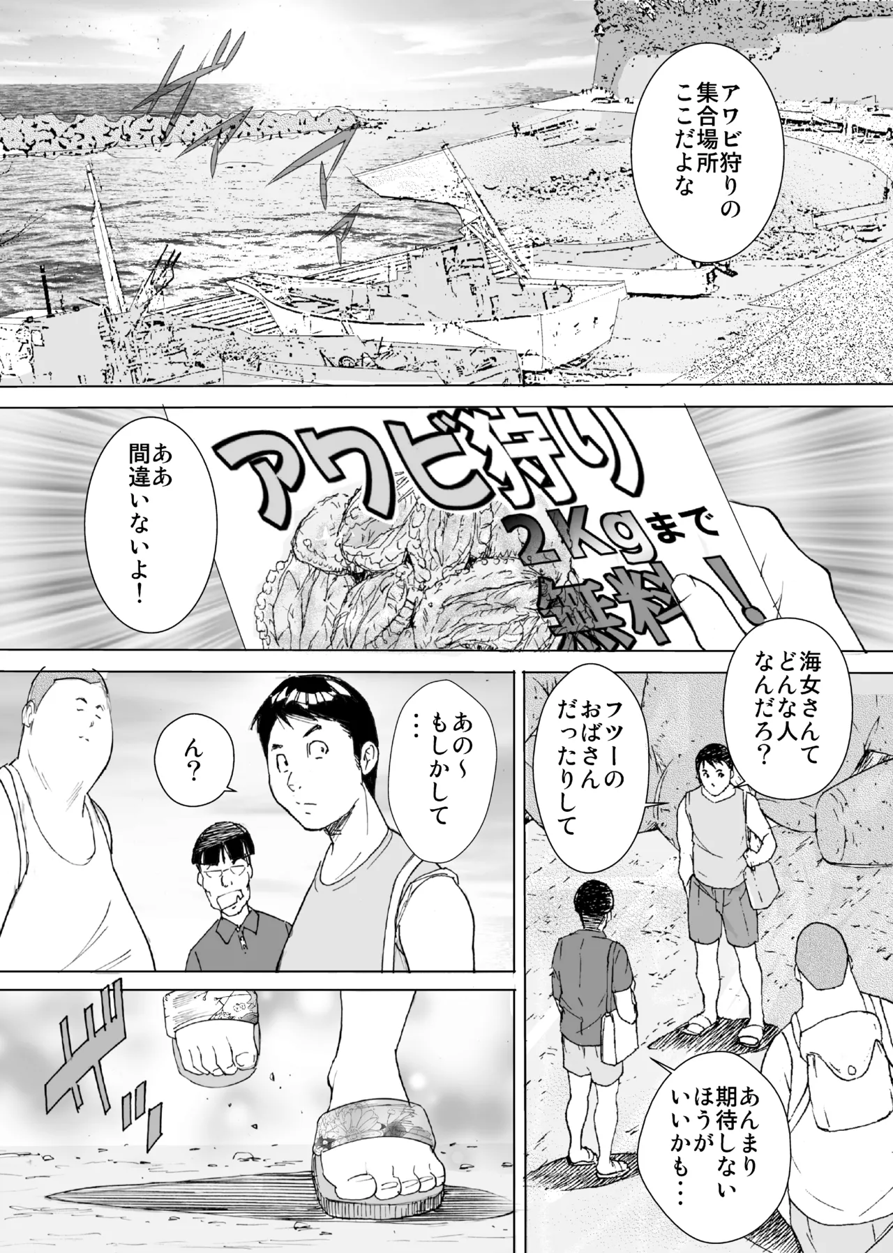 [obscene (Kitayumi Kei)]Ureta Hame-chan Umi Monogatari Page 2