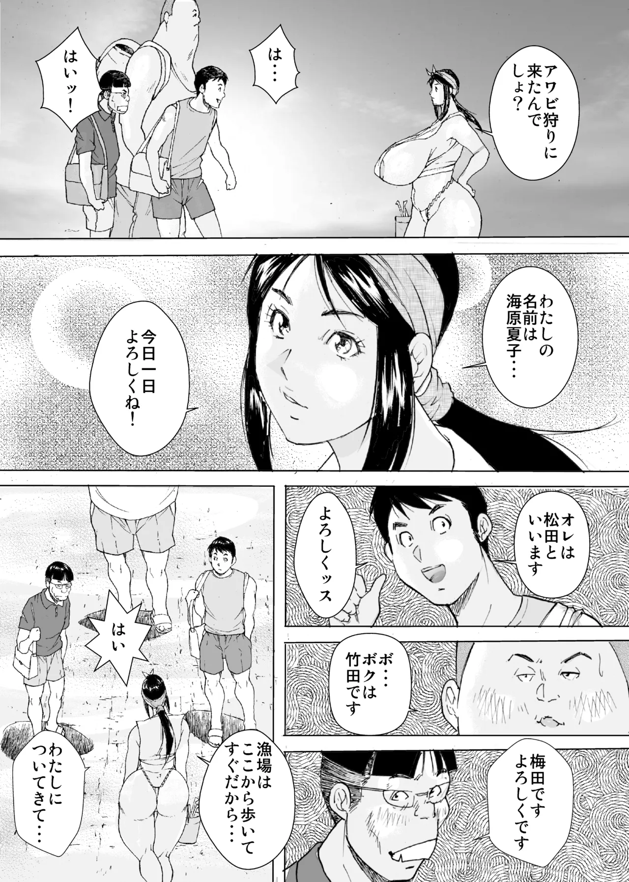 [obscene (Kitayumi Kei)]Ureta Hame-chan Umi Monogatari Page 5