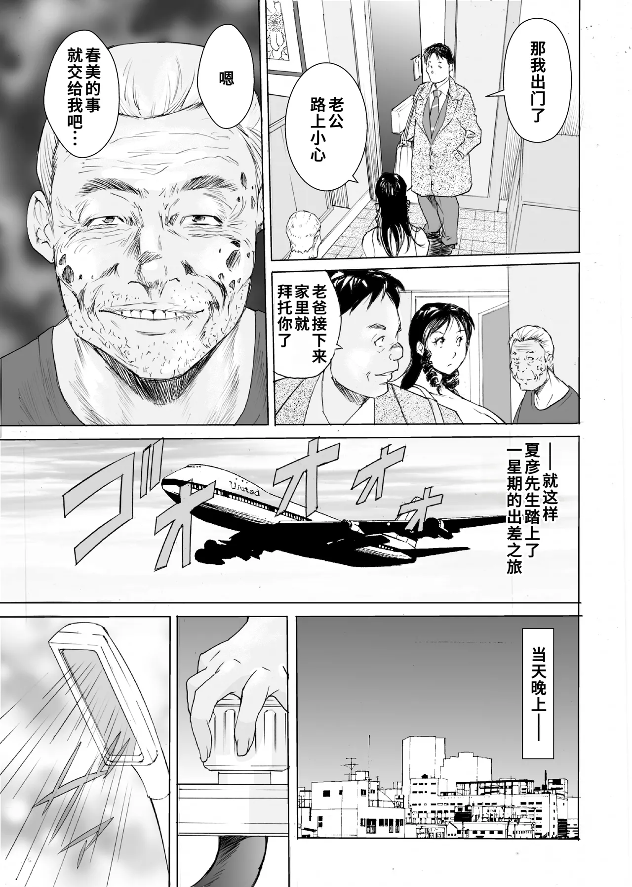 [obscene (北弓けい)]寝取らレッスン 夫のいぬ間に近親相○[廉价汉化组] Page 12