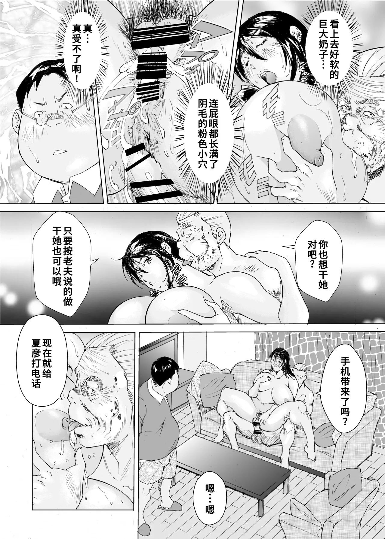 [obscene (北弓けい)]寝取らレッスン 夫のいぬ間に近親相○[廉价汉化组] Page 35