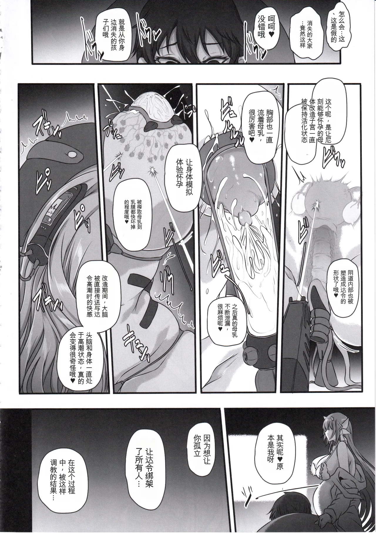 (C107) [CotesDeNoix (Cru)]Moto Darling e Ima, Watashi-tachi wa Shiawase desu Shissou NIKKE-tachi no Haramase Choukyou Nikki Owakare Video Letter Hen - NIKKE Fallen Indecent6 Target Viper | 前男友,现在, 我们很幸福。 失踪NIKE们的怀孕调教日记 告别视频信篇(Goddess of Victory: Nikke) [Chinese] [纯机翻] Page 13