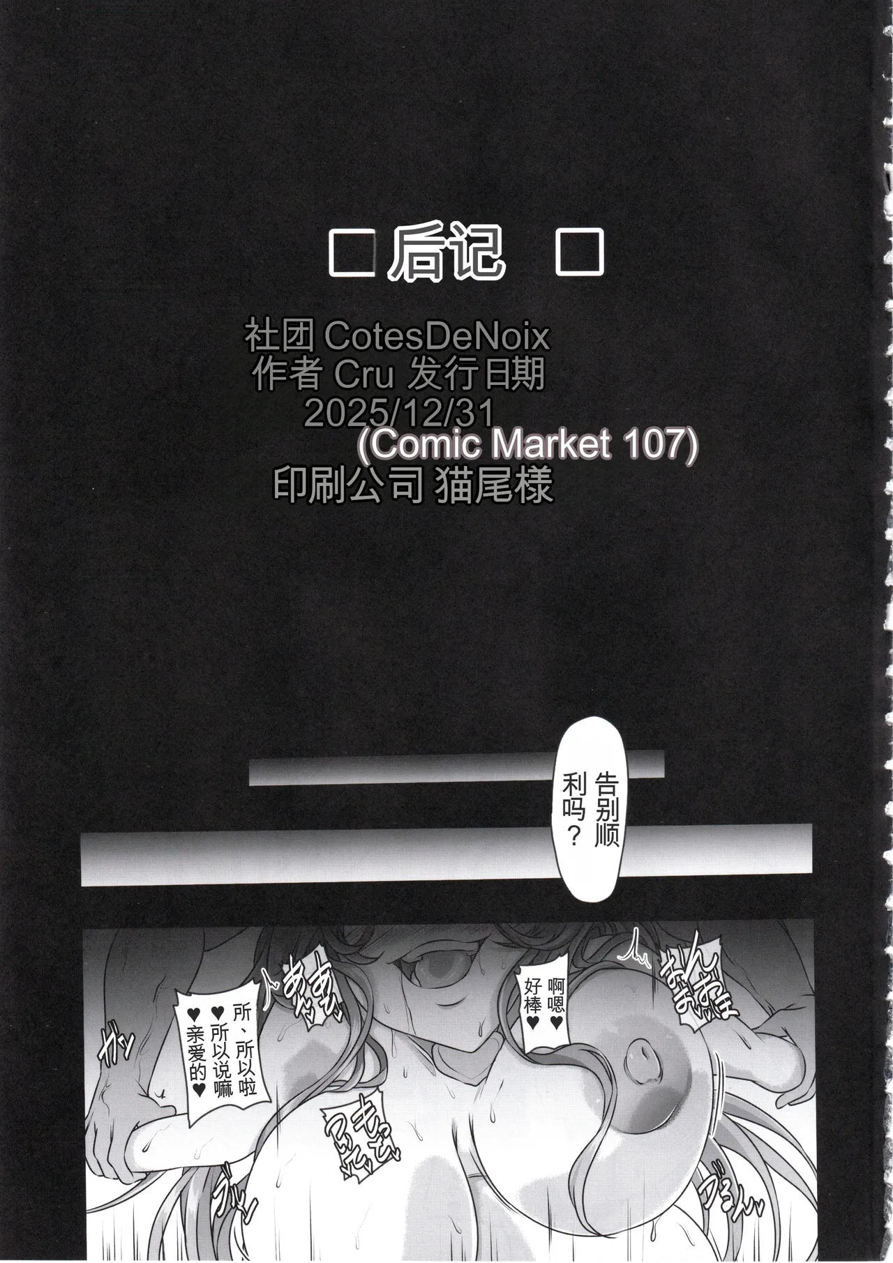 (C107) [CotesDeNoix (Cru)]Moto Darling e Ima, Watashi-tachi wa Shiawase desu Shissou NIKKE-tachi no Haramase Choukyou Nikki Owakare Video Letter Hen - NIKKE Fallen Indecent6 Target Viper | 前男友,现在, 我们很幸福。 失踪NIKE们的怀孕调教日记 告别视频信篇(Goddess of Victory: Nikke) [Chinese] [纯机翻] Page 32