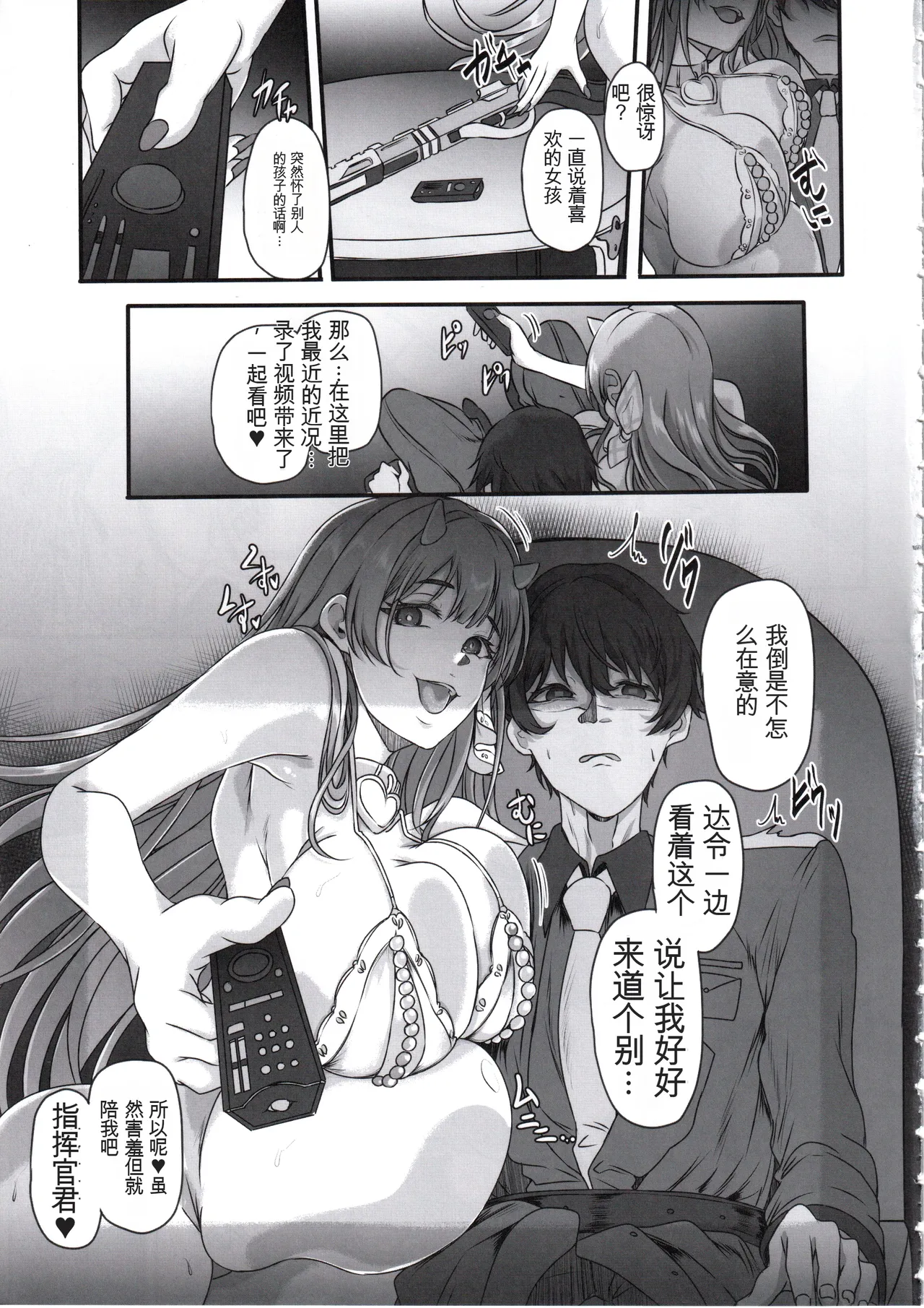 (C107) [CotesDeNoix (Cru)]Moto Darling e Ima, Watashi-tachi wa Shiawase desu Shissou NIKKE-tachi no Haramase Choukyou Nikki Owakare Video Letter Hen - NIKKE Fallen Indecent6 Target Viper | 前男友,现在, 我们很幸福。 失踪NIKE们的怀孕调教日记 告别视频信篇(Goddess of Victory: Nikke) [Chinese] [纯机翻] Page 6