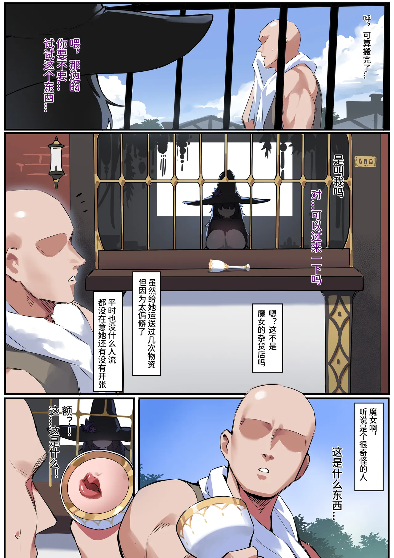 [Dawalixi]魔女的试验[Chinese] Page 3