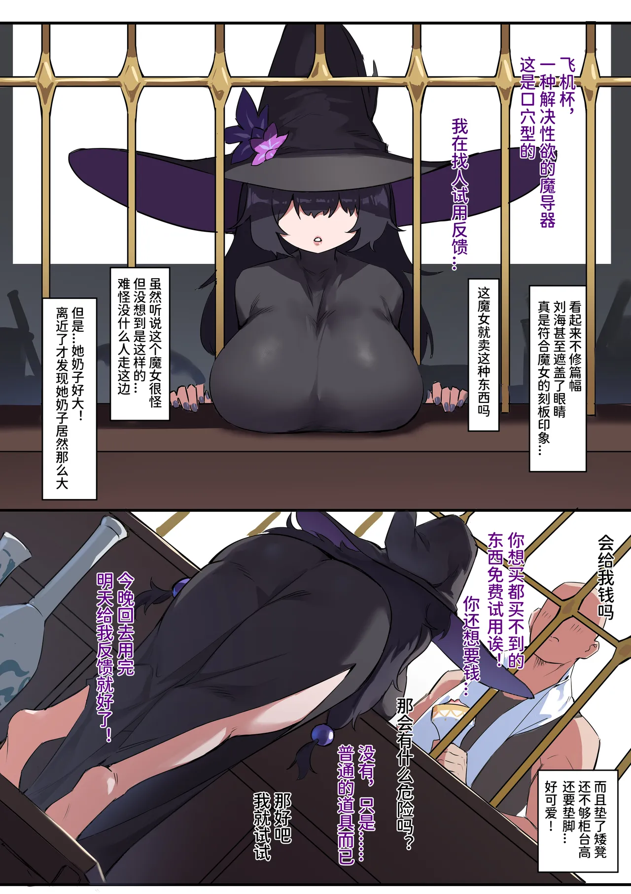 [Dawalixi]魔女的试验[Chinese] Page 4