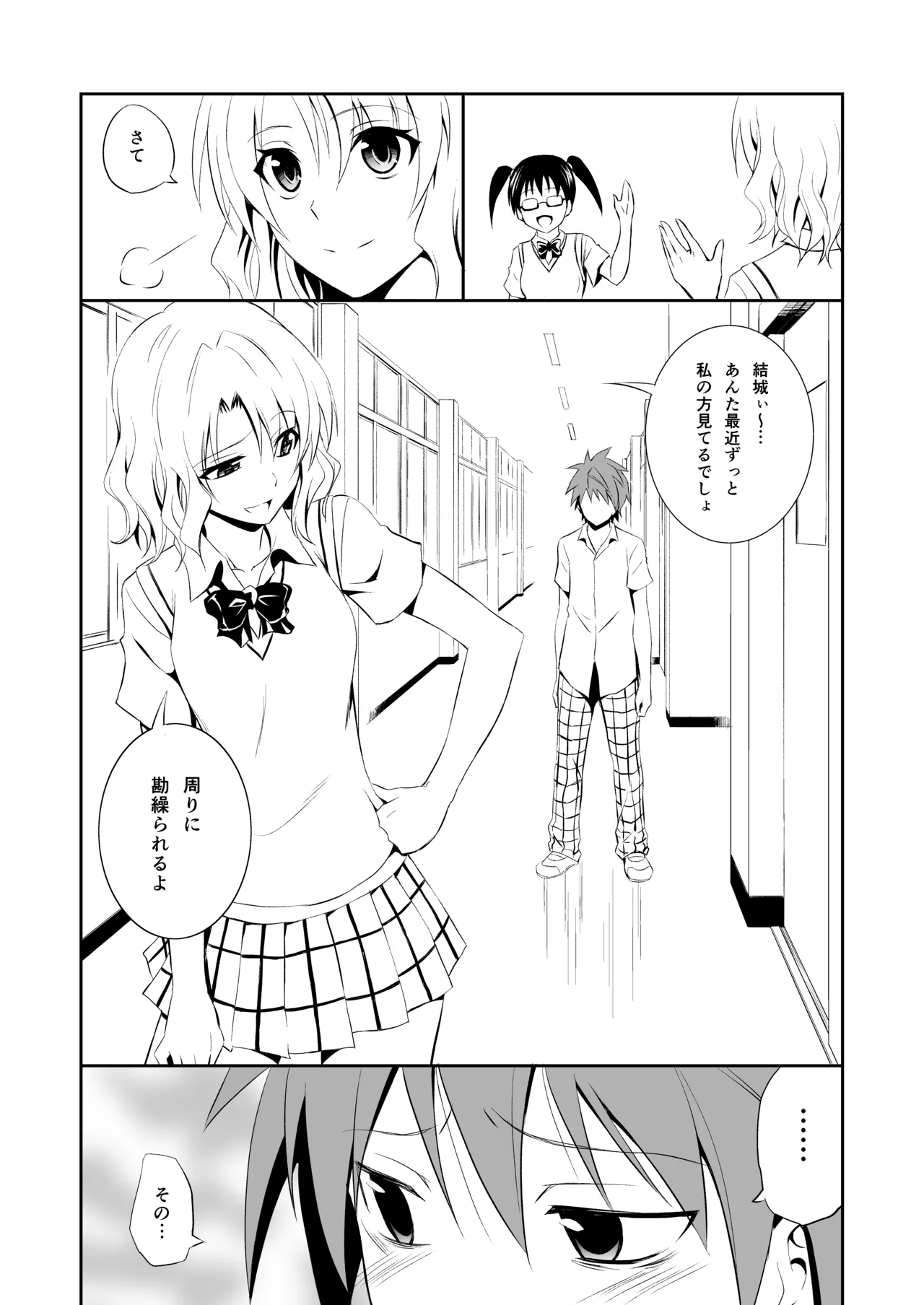 [Hibi Rakuraku (Aoki Kanji)]Momioka no Soushuuhen(To LOVE-Ru) Page 15