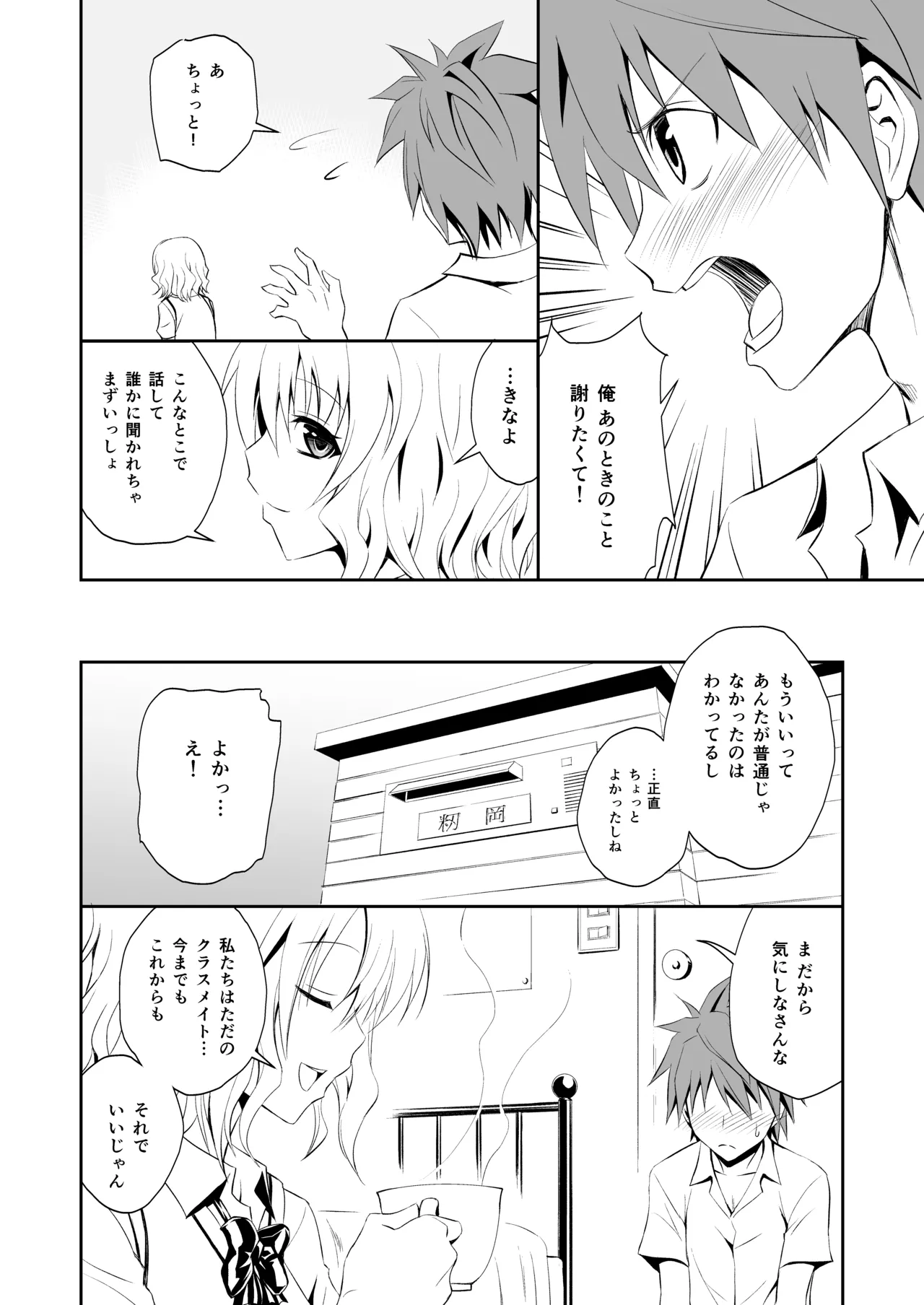 [Hibi Rakuraku (Aoki Kanji)]Momioka no Soushuuhen(To LOVE-Ru) Page 16