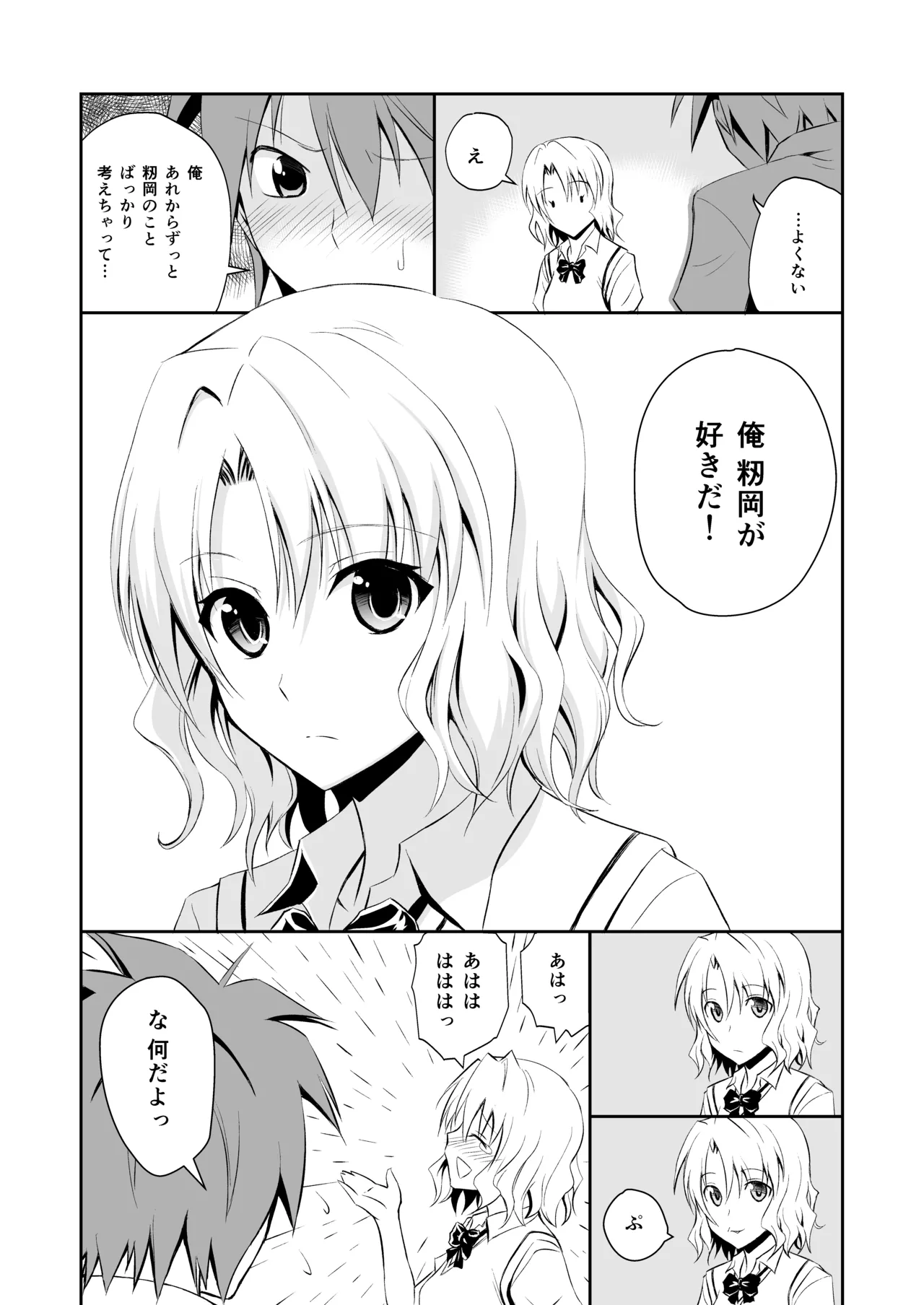 [Hibi Rakuraku (Aoki Kanji)]Momioka no Soushuuhen(To LOVE-Ru) Page 17