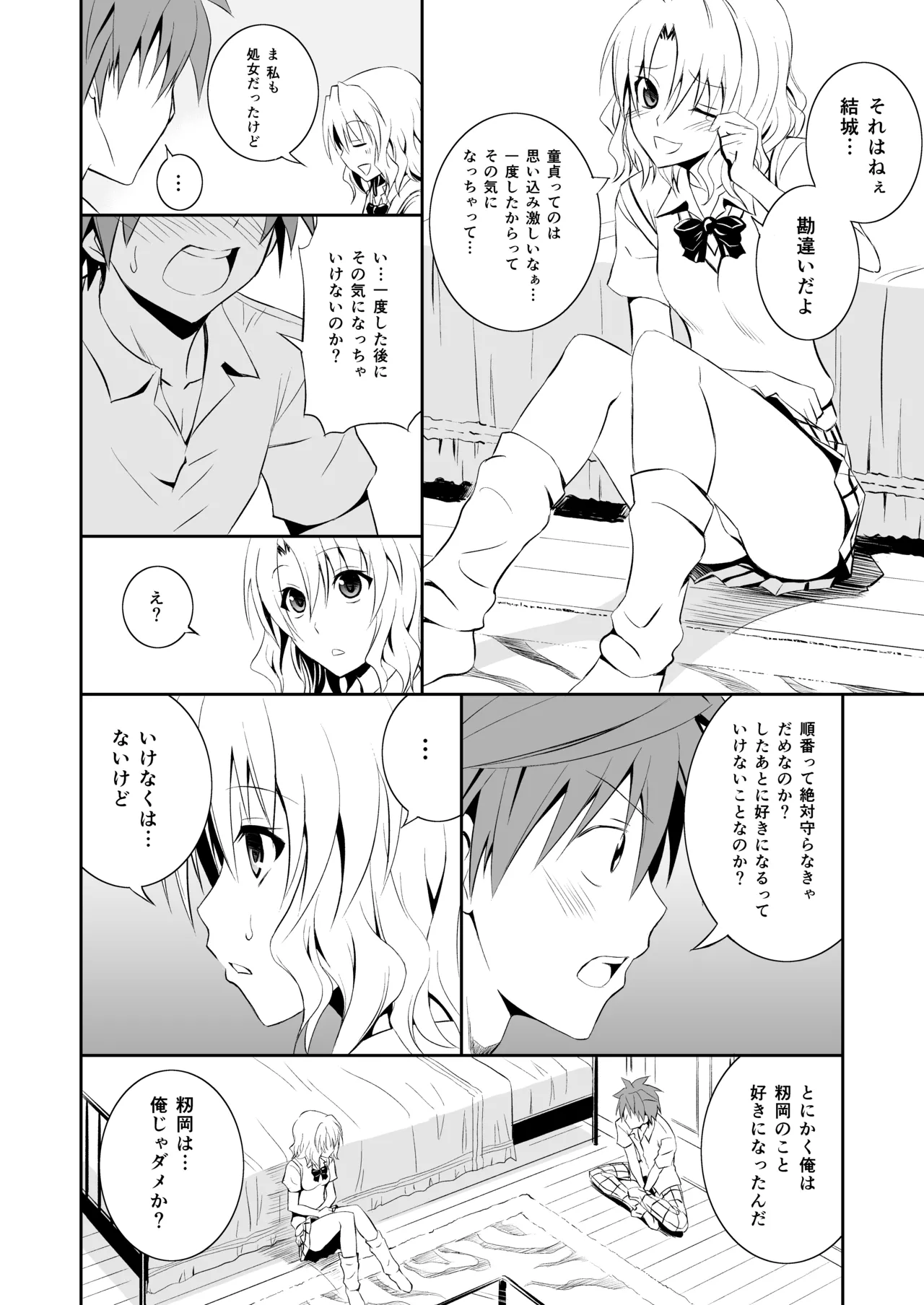 [Hibi Rakuraku (Aoki Kanji)]Momioka no Soushuuhen(To LOVE-Ru) Page 18