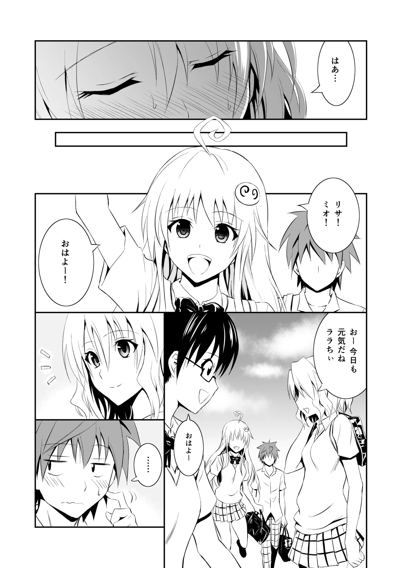 [Hibi Rakuraku (Aoki Kanji)]Momioka no Soushuuhen(To LOVE-Ru) Page 29